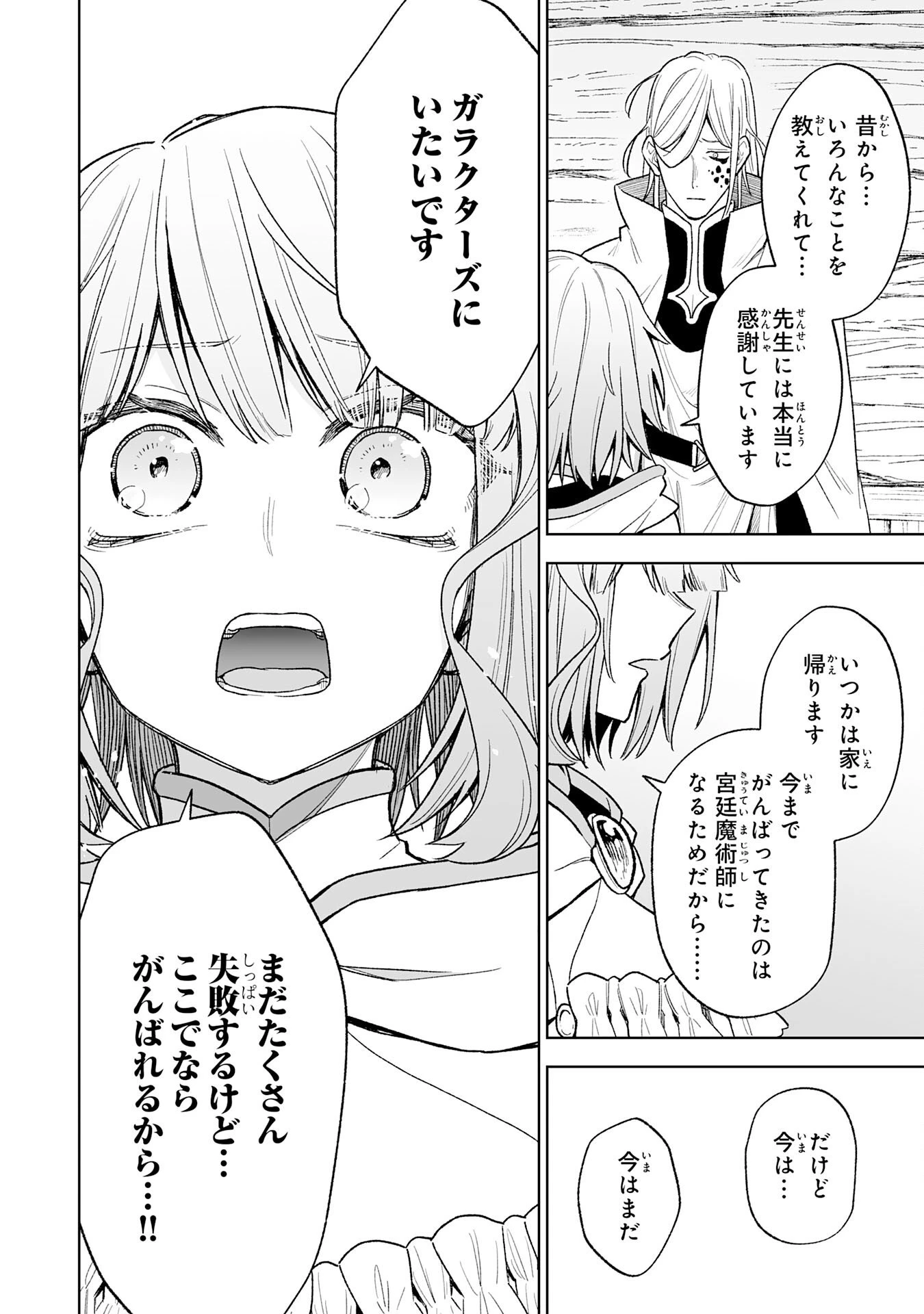 『廃品回収』スキルで手に入れた訳ありチート魔剣が最強すぎる件 ～役立たずと捨てられた俺は、異世界のガラクタたちと成り上がる～ 第8話 - 22