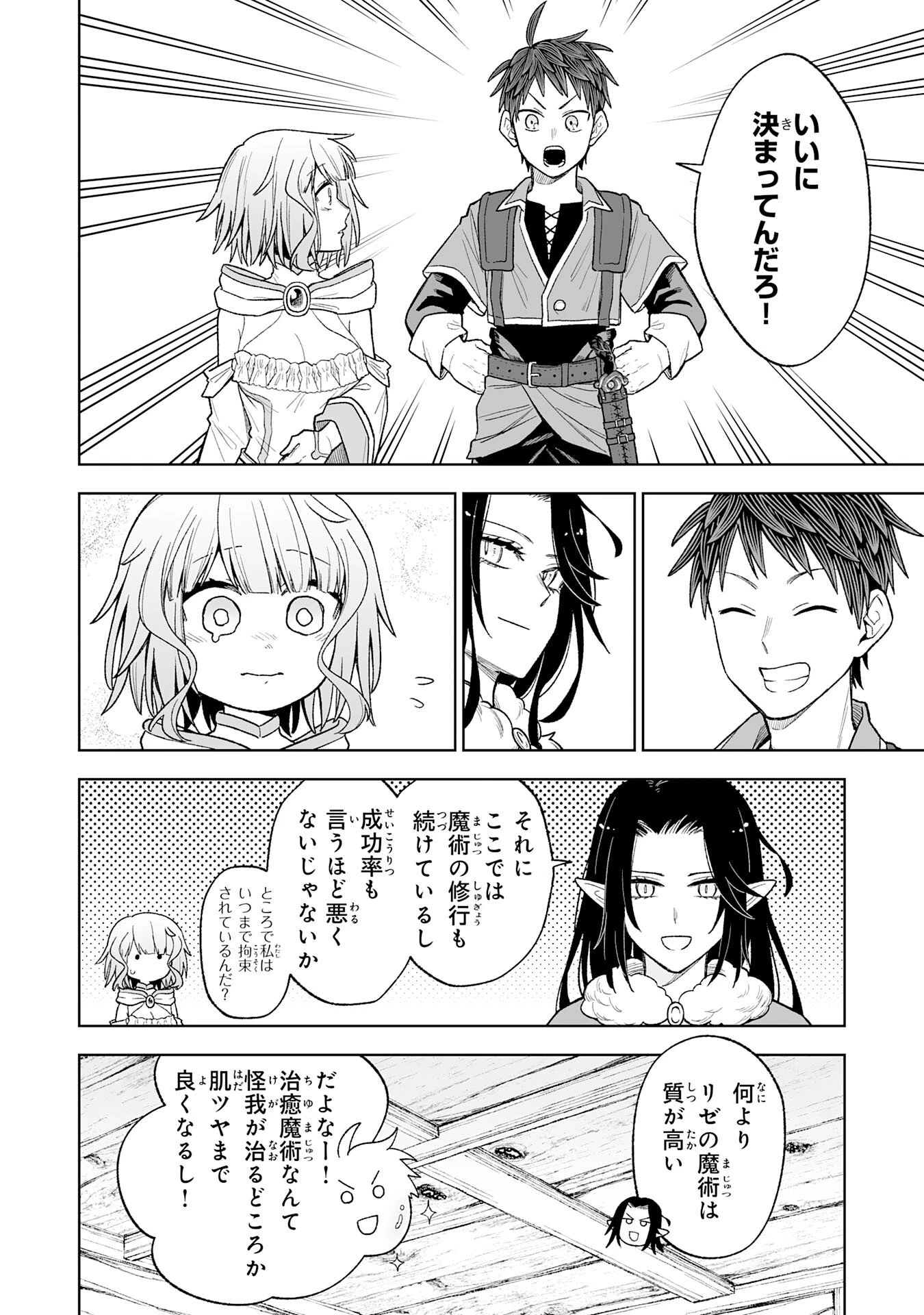 『廃品回収』スキルで手に入れた訳ありチート魔剣が最強すぎる件 ～役立たずと捨てられた俺は、異世界のガラクタたちと成り上がる～ 第8話 - 24