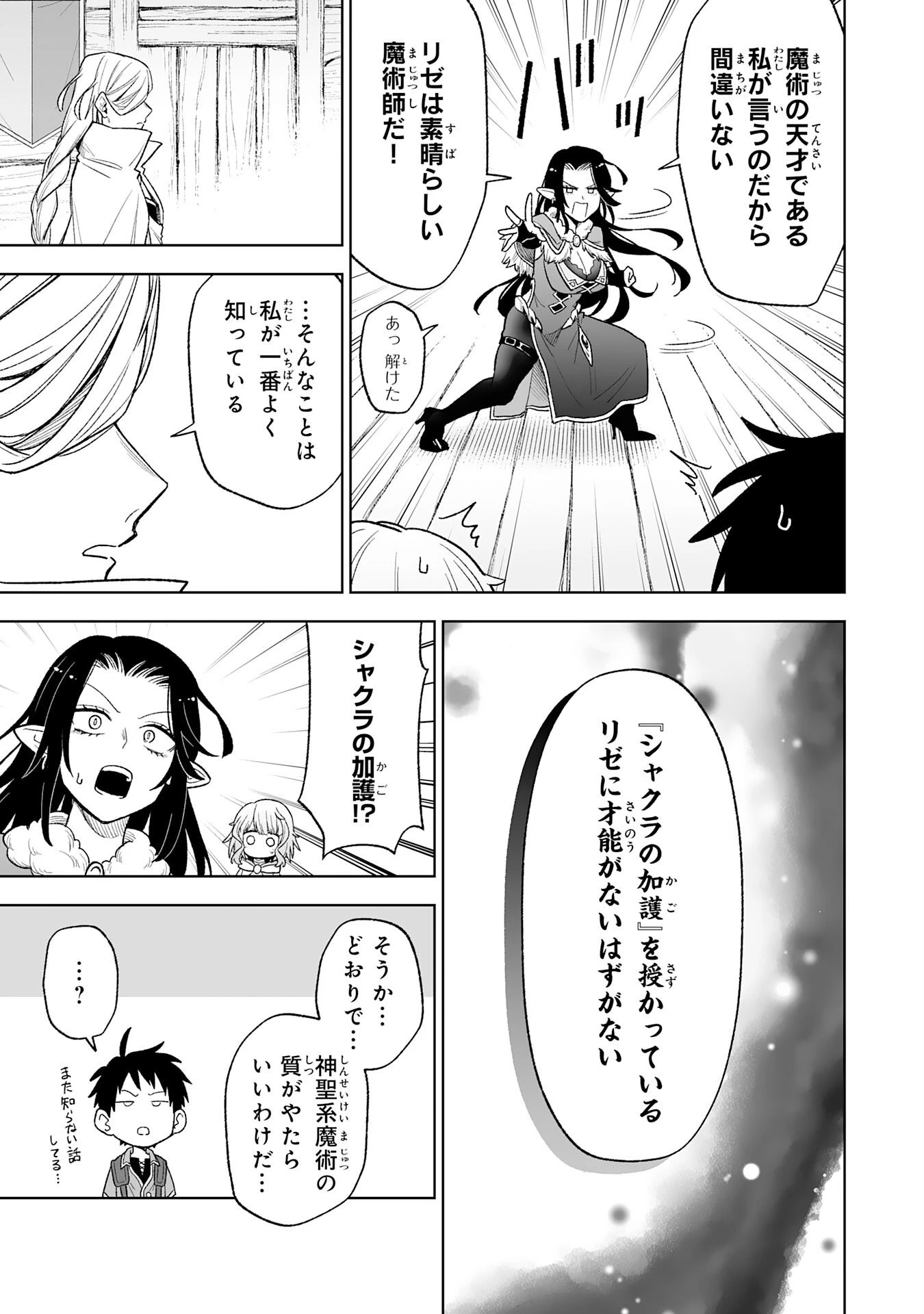『廃品回収』スキルで手に入れた訳ありチート魔剣が最強すぎる件 ～役立たずと捨てられた俺は、異世界のガラクタたちと成り上がる～ 第8話 - 25