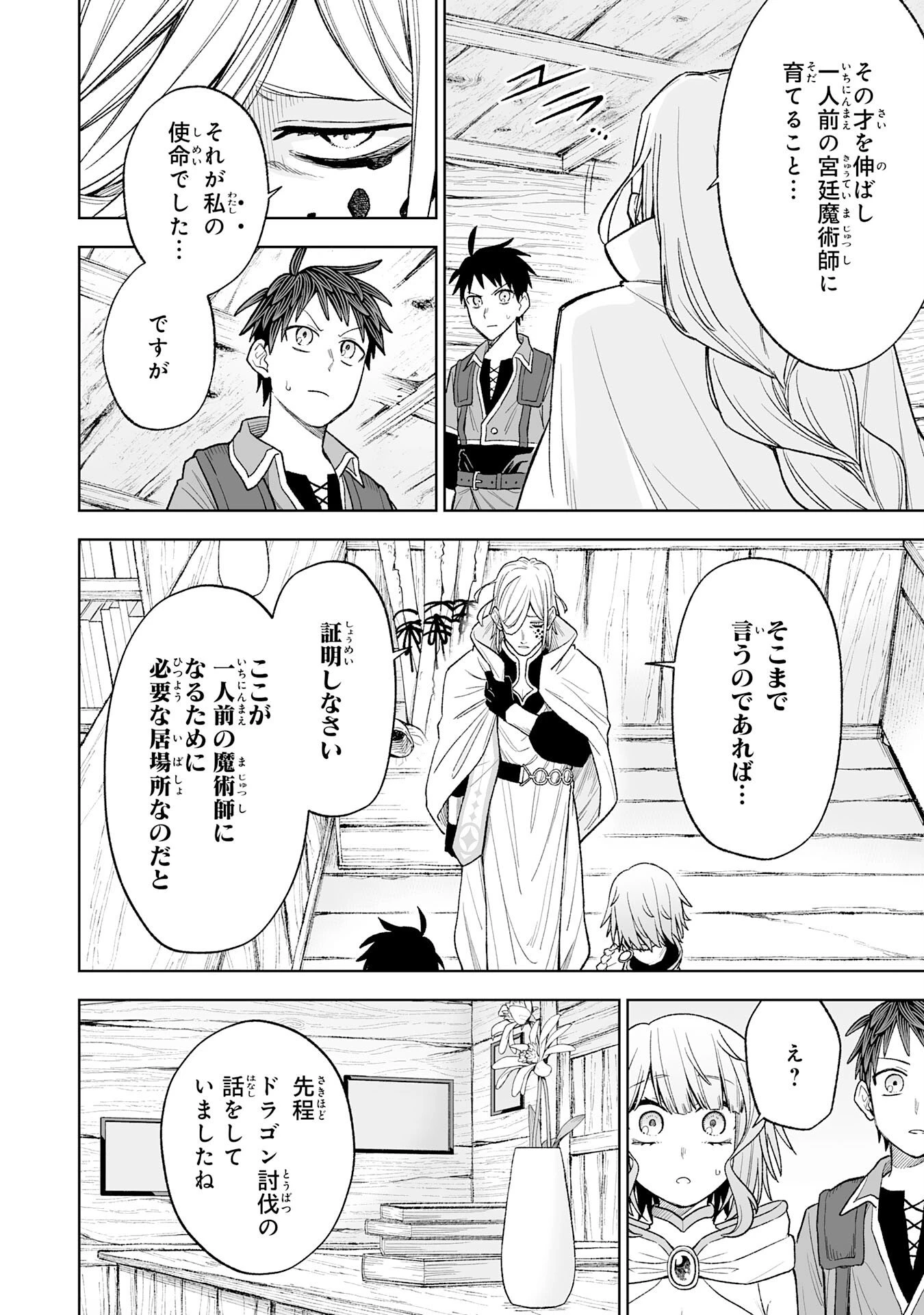 『廃品回収』スキルで手に入れた訳ありチート魔剣が最強すぎる件 ～役立たずと捨てられた俺は、異世界のガラクタたちと成り上がる～ 第8話 - 26