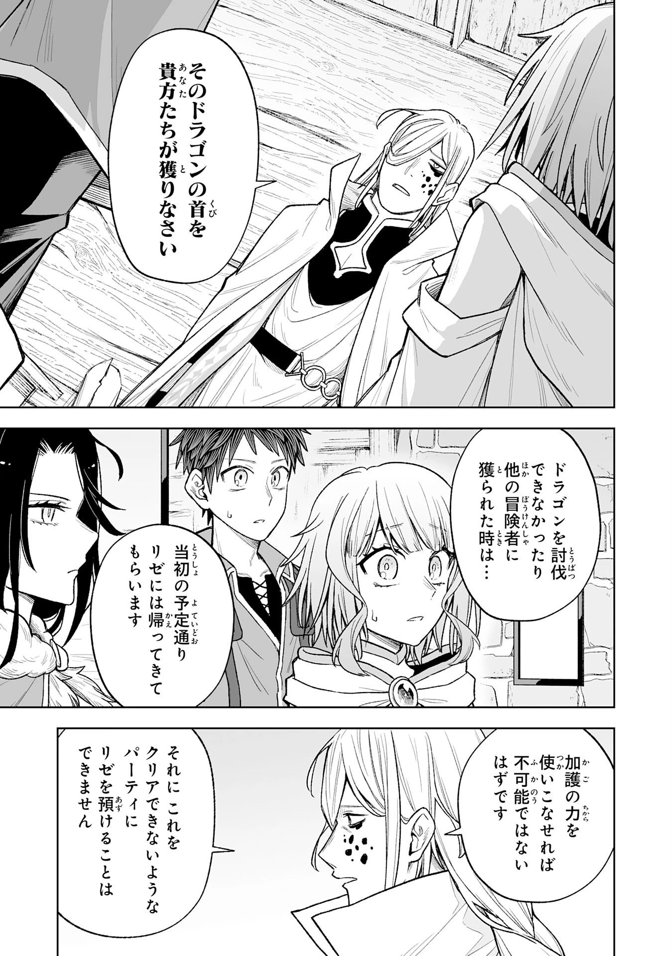『廃品回収』スキルで手に入れた訳ありチート魔剣が最強すぎる件 ～役立たずと捨てられた俺は、異世界のガラクタたちと成り上がる～ 第8話 - 27