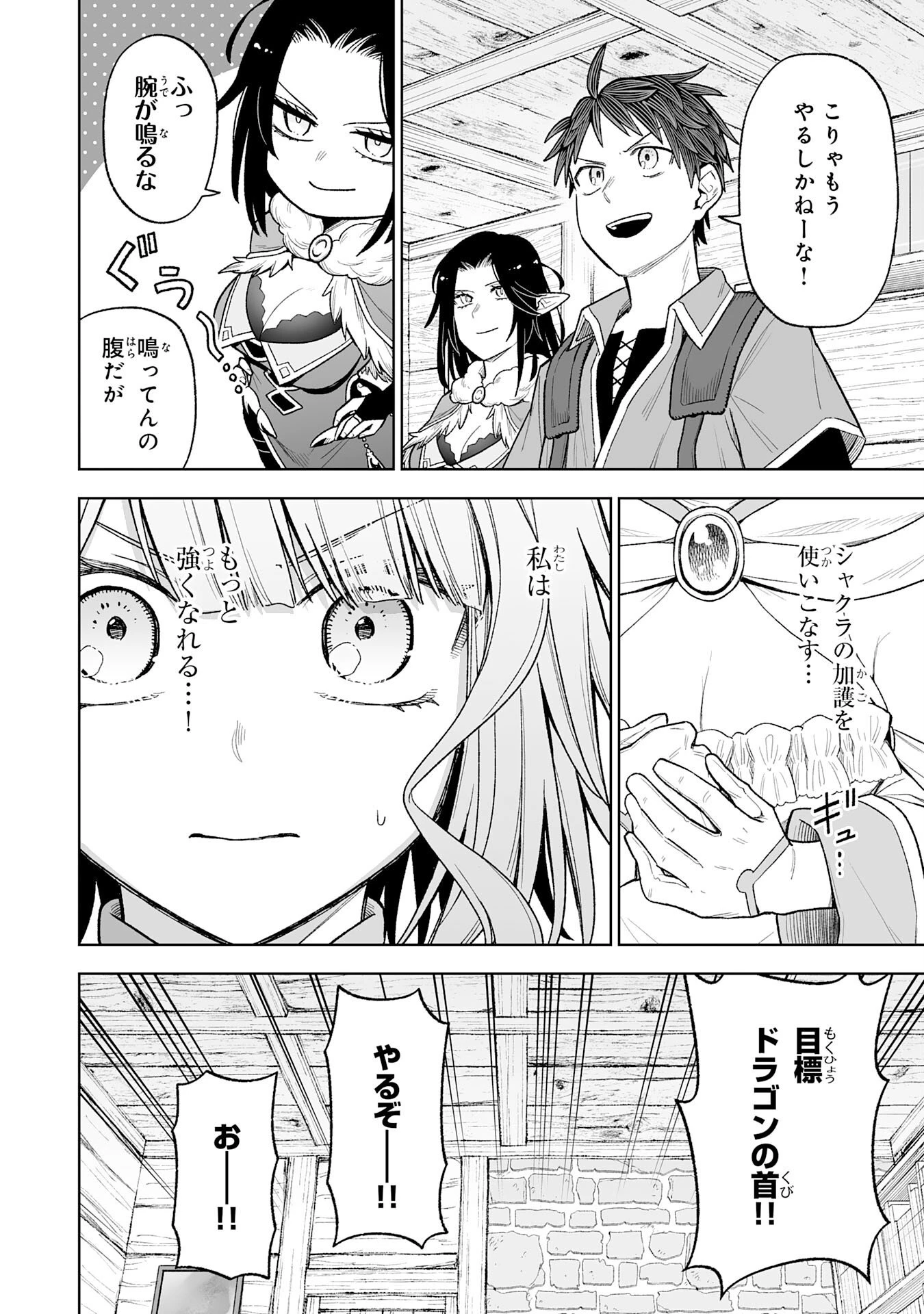 『廃品回収』スキルで手に入れた訳ありチート魔剣が最強すぎる件 ～役立たずと捨てられた俺は、異世界のガラクタたちと成り上がる～ 第8話 - 30