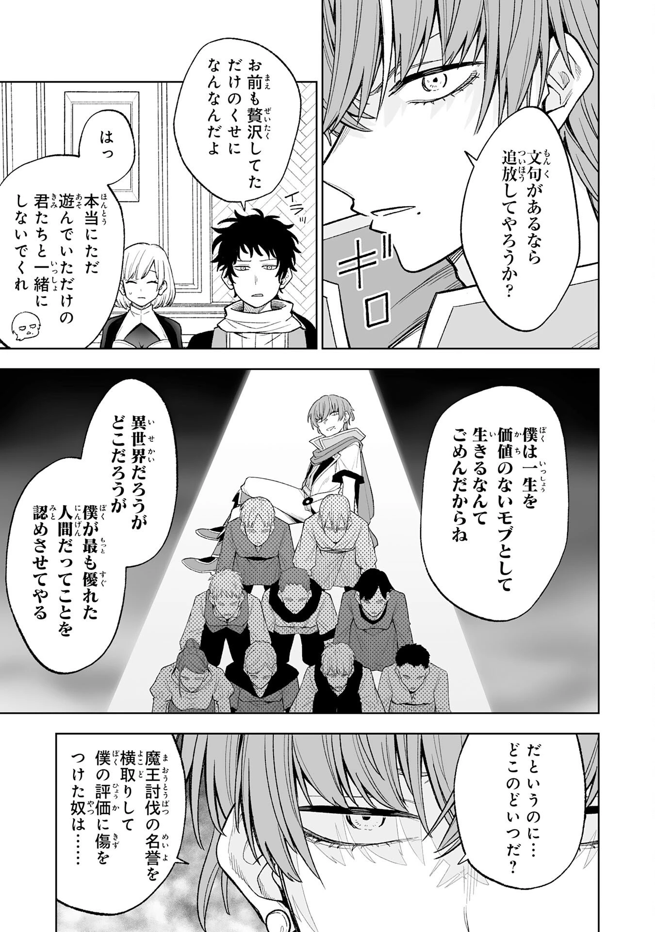 『廃品回収』スキルで手に入れた訳ありチート魔剣が最強すぎる件 ～役立たずと捨てられた俺は、異世界のガラクタたちと成り上がる～ 第8話 - 35