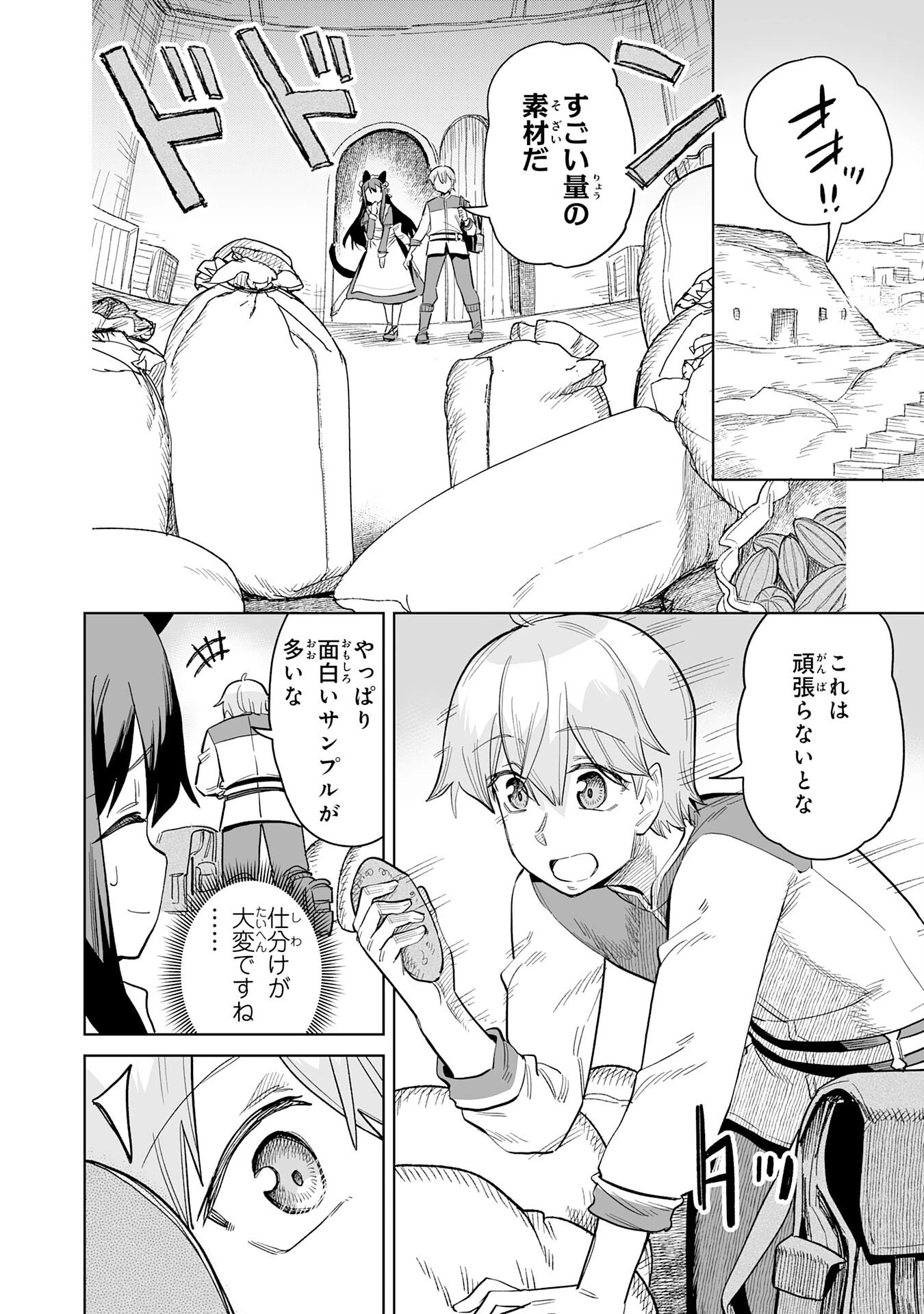 解雇された宮廷錬金術師は辺境で大農園を作り上げる～祖国を追い出されたけど、最強領地でスローライフを謳歌する〜 第30話 - 2