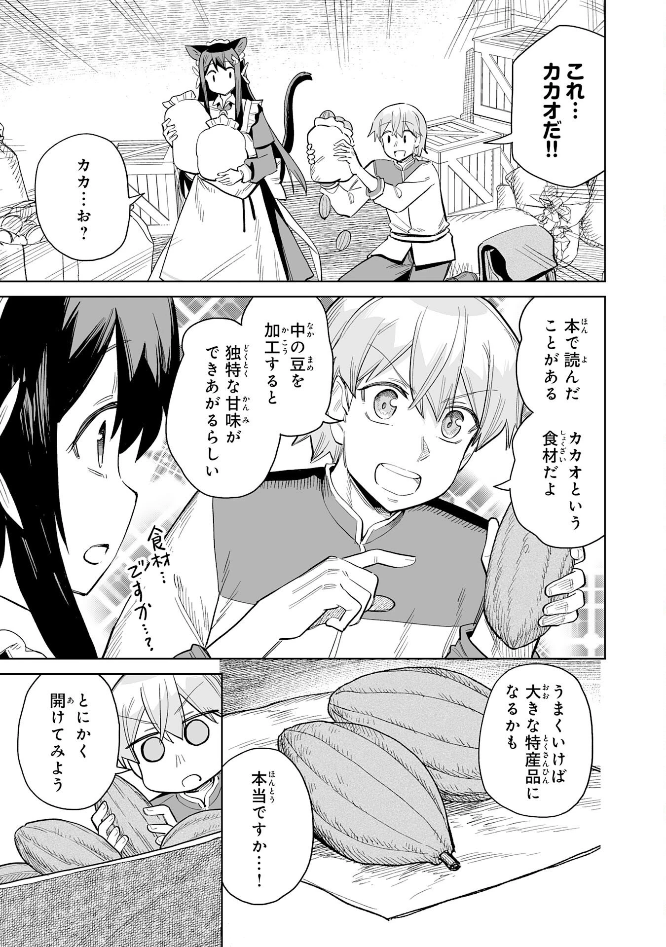 解雇された宮廷錬金術師は辺境で大農園を作り上げる～祖国を追い出されたけど、最強領地でスローライフを謳歌する〜 第30話 - 3