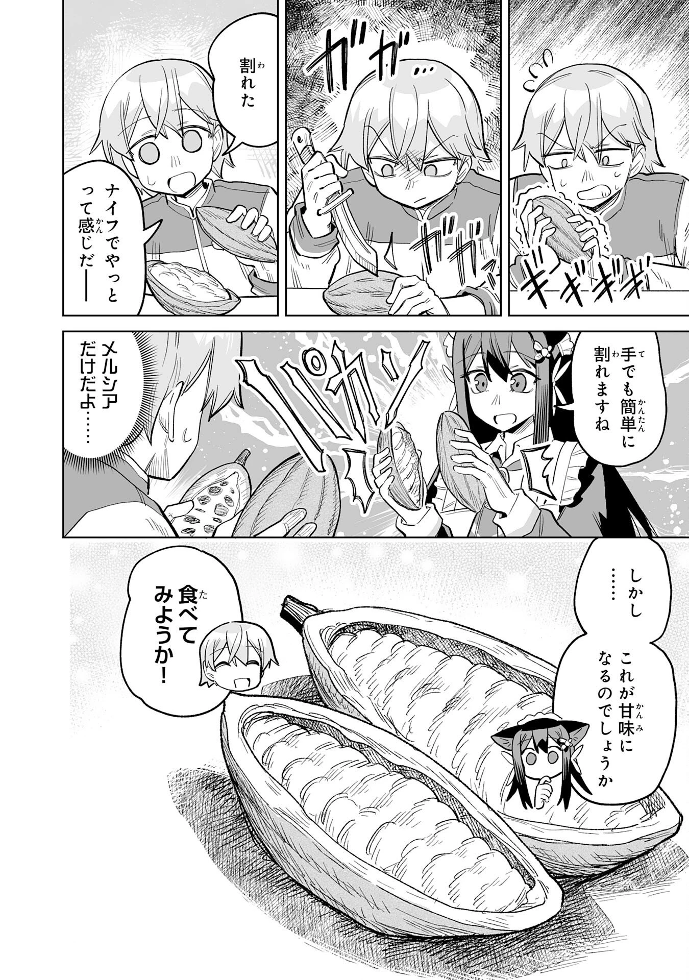 解雇された宮廷錬金術師は辺境で大農園を作り上げる～祖国を追い出されたけど、最強領地でスローライフを謳歌する〜 第30話 - 4