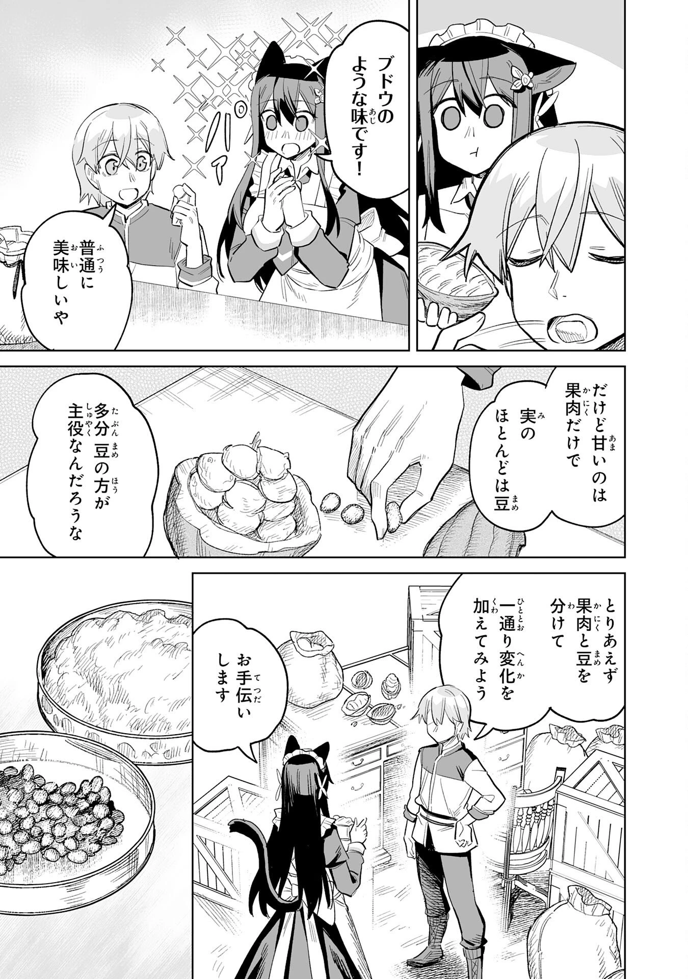 解雇された宮廷錬金術師は辺境で大農園を作り上げる～祖国を追い出されたけど、最強領地でスローライフを謳歌する〜 第30話 - 5