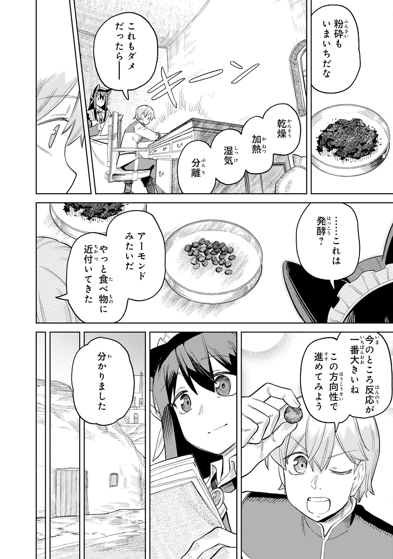 解雇された宮廷錬金術師は辺境で大農園を作り上げる～祖国を追い出されたけど、最強領地でスローライフを謳歌する〜 第30話 - 6