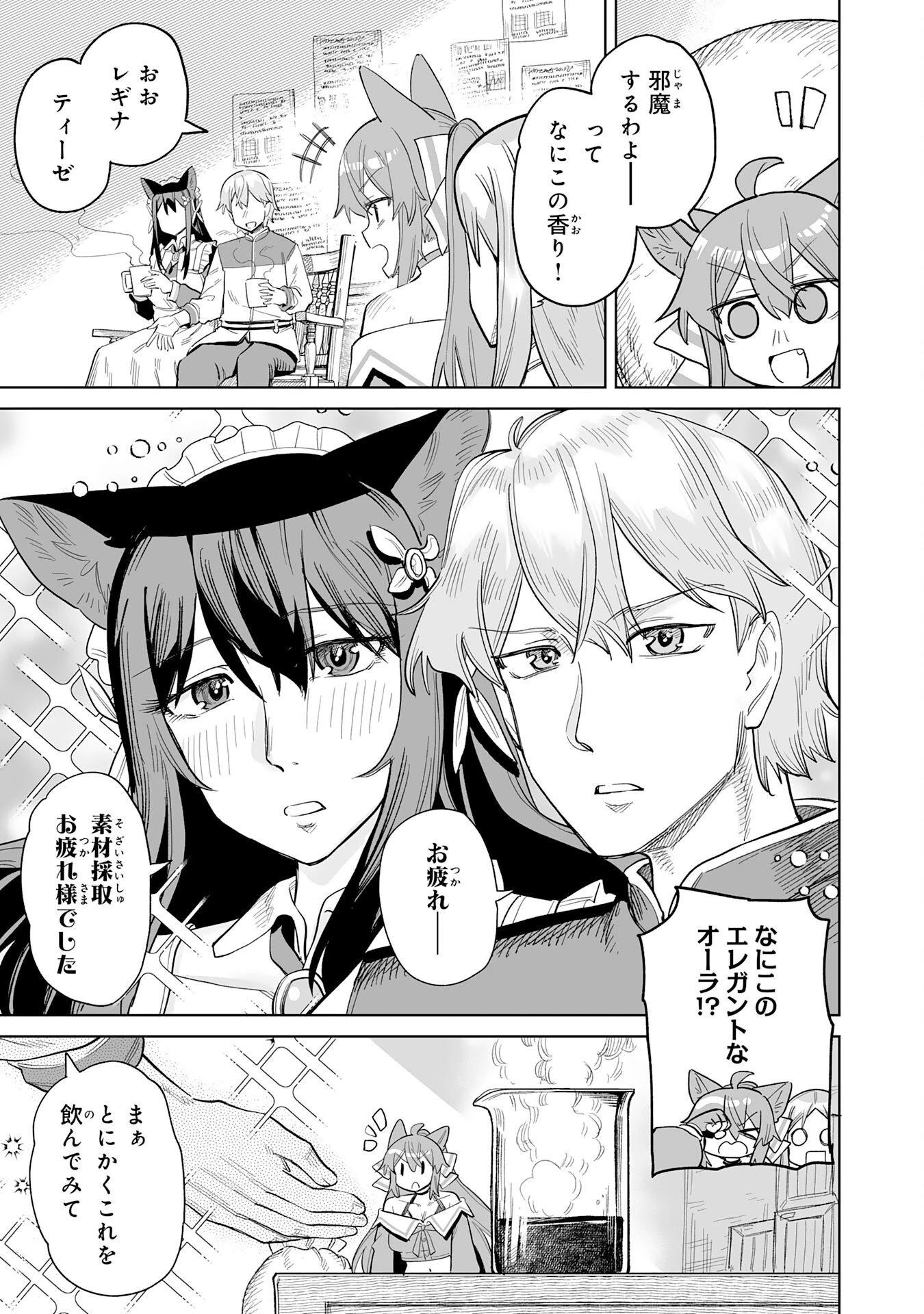 解雇された宮廷錬金術師は辺境で大農園を作り上げる～祖国を追い出されたけど、最強領地でスローライフを謳歌する〜 第30話 - 7