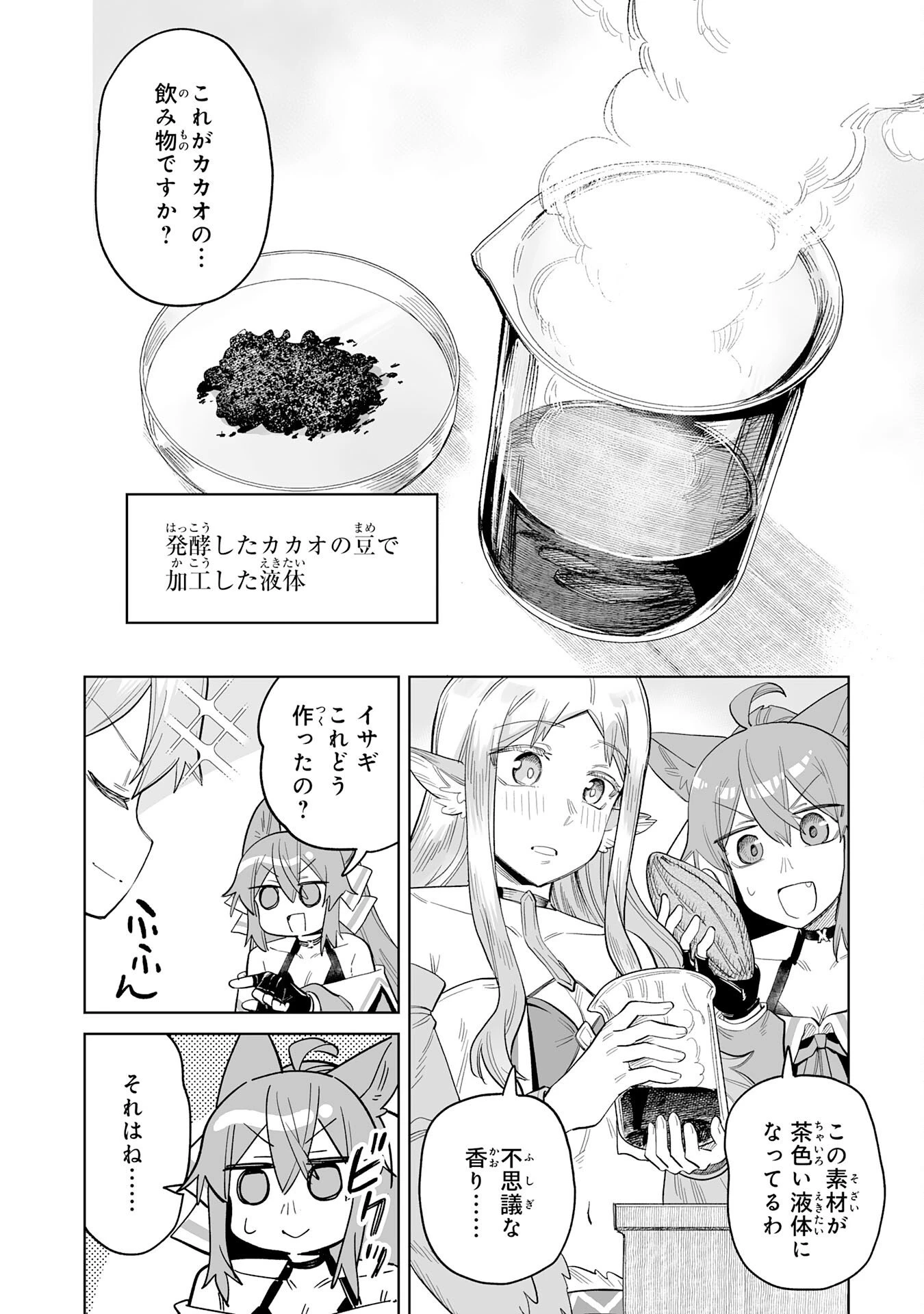 解雇された宮廷錬金術師は辺境で大農園を作り上げる～祖国を追い出されたけど、最強領地でスローライフを謳歌する〜 第30話 - 8