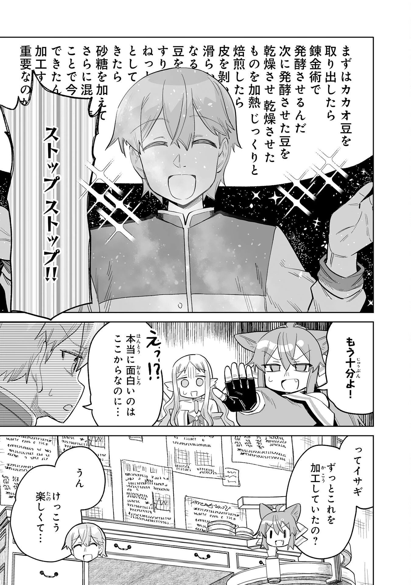 解雇された宮廷錬金術師は辺境で大農園を作り上げる～祖国を追い出されたけど、最強領地でスローライフを謳歌する〜 第30話 - 9