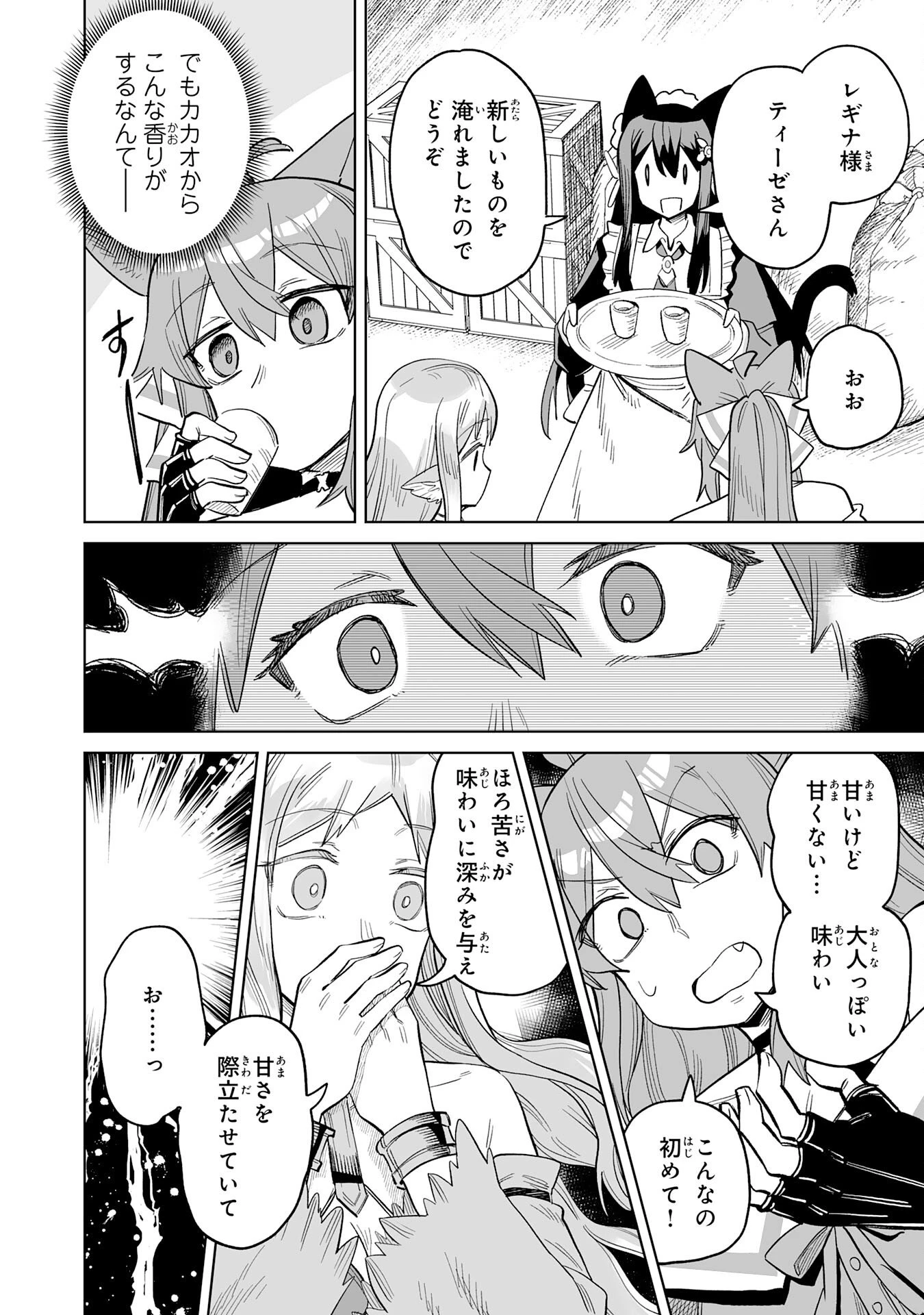 解雇された宮廷錬金術師は辺境で大農園を作り上げる～祖国を追い出されたけど、最強領地でスローライフを謳歌する〜 第30話 - 10