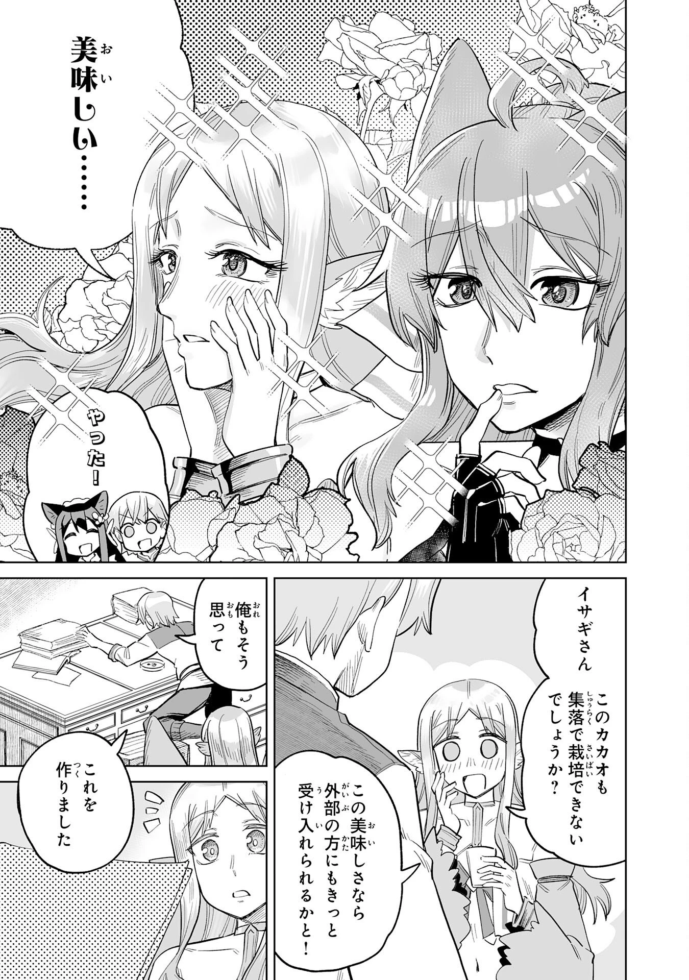 解雇された宮廷錬金術師は辺境で大農園を作り上げる～祖国を追い出されたけど、最強領地でスローライフを謳歌する〜 第30話 - 11