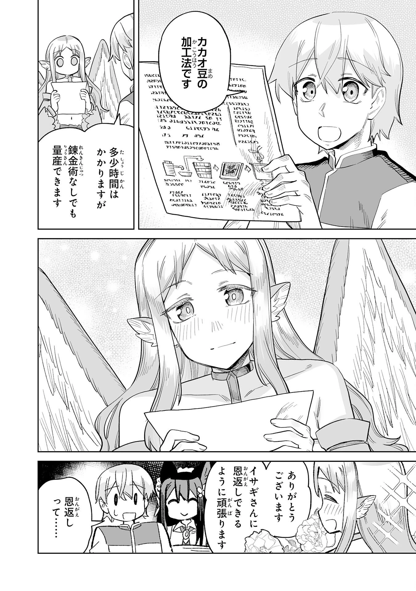 解雇された宮廷錬金術師は辺境で大農園を作り上げる～祖国を追い出されたけど、最強領地でスローライフを謳歌する〜 第30話 - 12