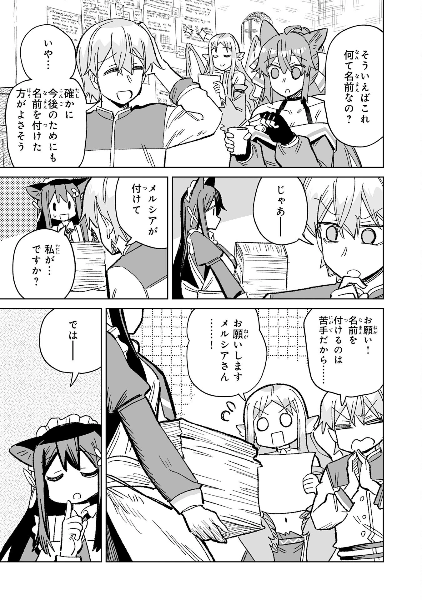 解雇された宮廷錬金術師は辺境で大農園を作り上げる～祖国を追い出されたけど、最強領地でスローライフを謳歌する〜 第30話 - 13