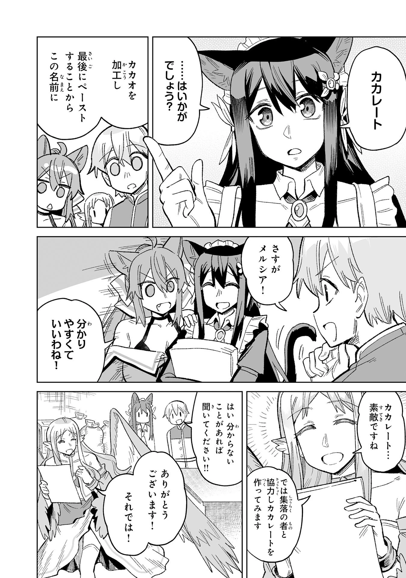 解雇された宮廷錬金術師は辺境で大農園を作り上げる～祖国を追い出されたけど、最強領地でスローライフを謳歌する〜 第30話 - 14