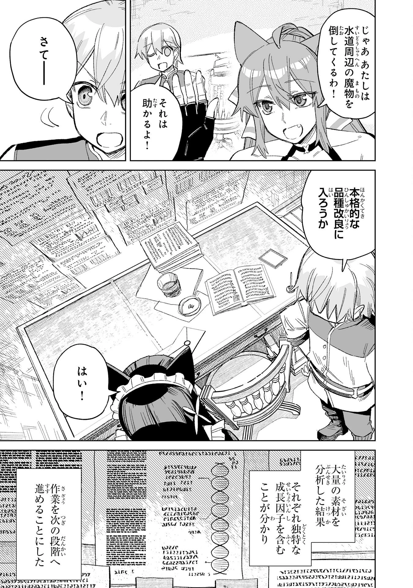 解雇された宮廷錬金術師は辺境で大農園を作り上げる～祖国を追い出されたけど、最強領地でスローライフを謳歌する〜 第30話 - 15