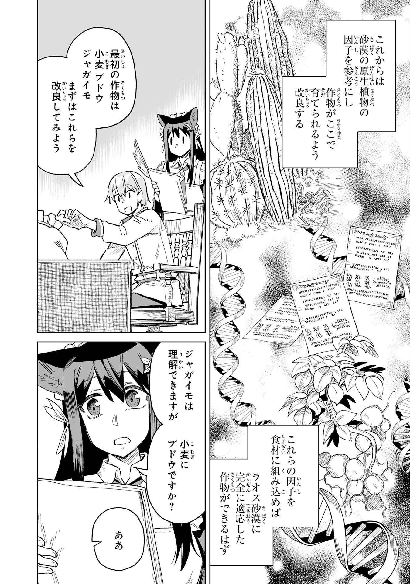 解雇された宮廷錬金術師は辺境で大農園を作り上げる～祖国を追い出されたけど、最強領地でスローライフを謳歌する〜 第30話 - 16