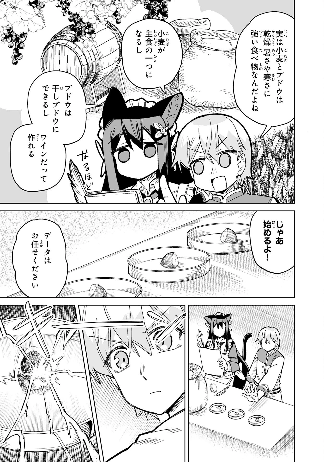 解雇された宮廷錬金術師は辺境で大農園を作り上げる～祖国を追い出されたけど、最強領地でスローライフを謳歌する〜 第30話 - 17