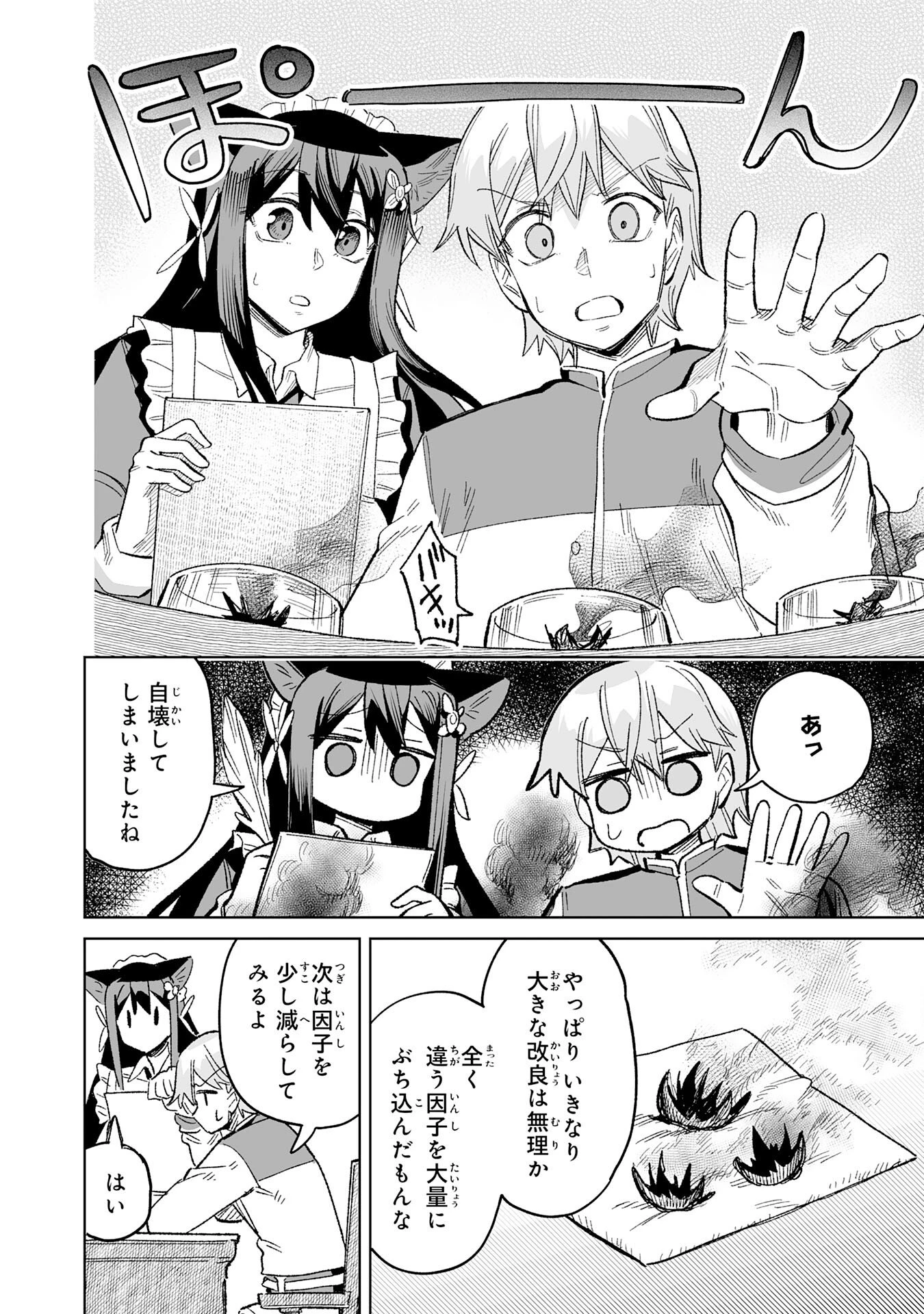 解雇された宮廷錬金術師は辺境で大農園を作り上げる～祖国を追い出されたけど、最強領地でスローライフを謳歌する〜 第30話 - 18