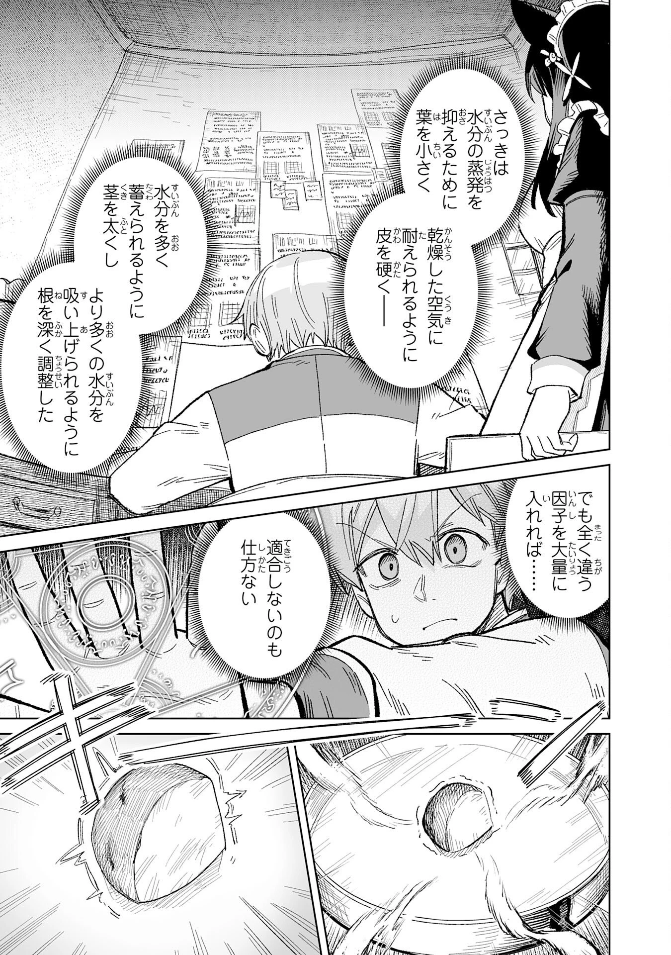 解雇された宮廷錬金術師は辺境で大農園を作り上げる～祖国を追い出されたけど、最強領地でスローライフを謳歌する〜 第30話 - 19