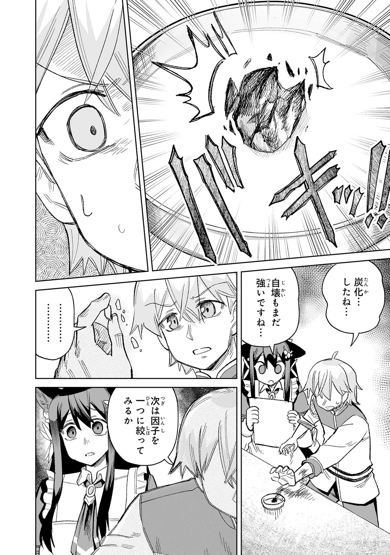 解雇された宮廷錬金術師は辺境で大農園を作り上げる～祖国を追い出されたけど、最強領地でスローライフを謳歌する〜 第30話 - 20