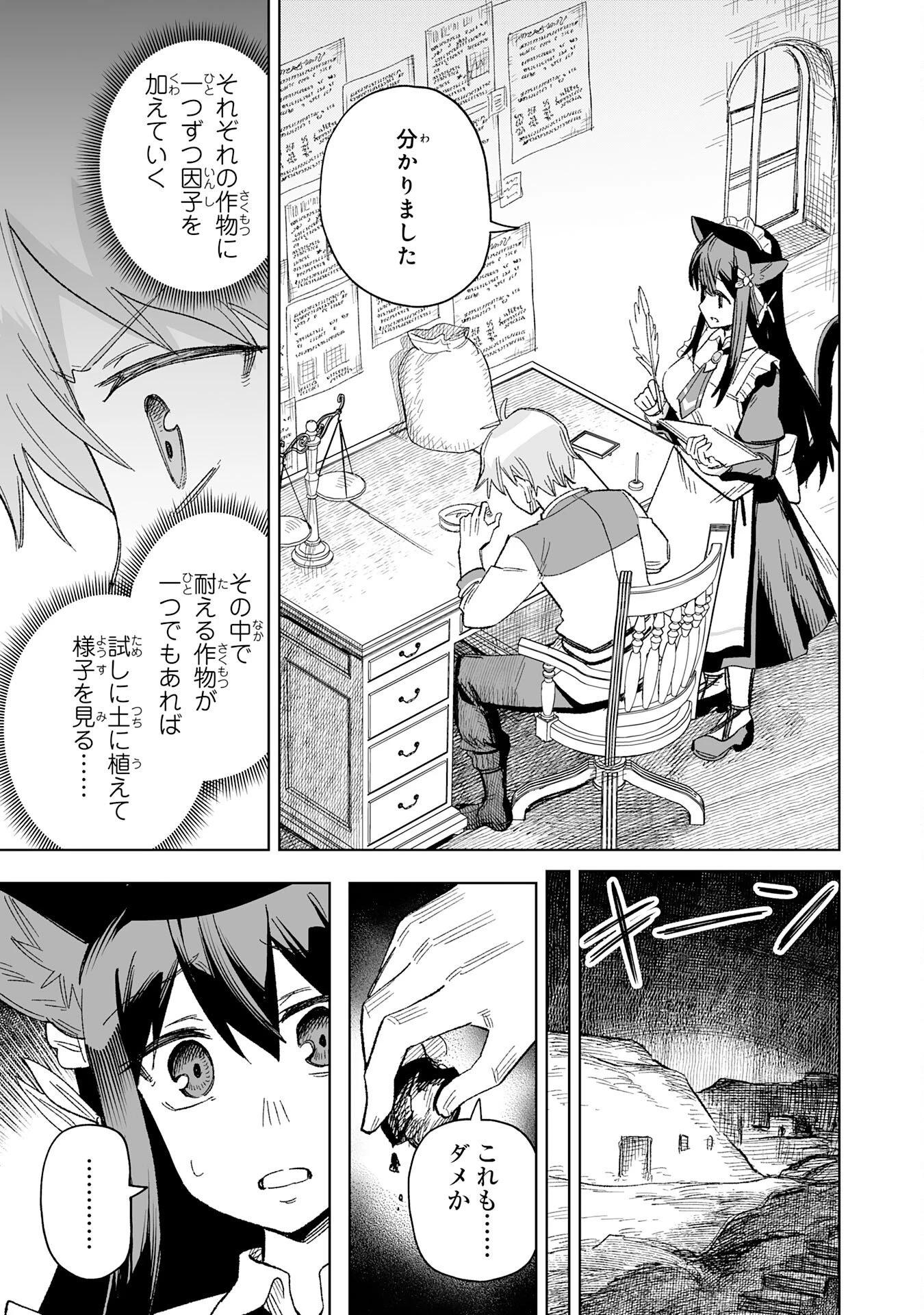 解雇された宮廷錬金術師は辺境で大農園を作り上げる～祖国を追い出されたけど、最強領地でスローライフを謳歌する〜 第30話 - 21