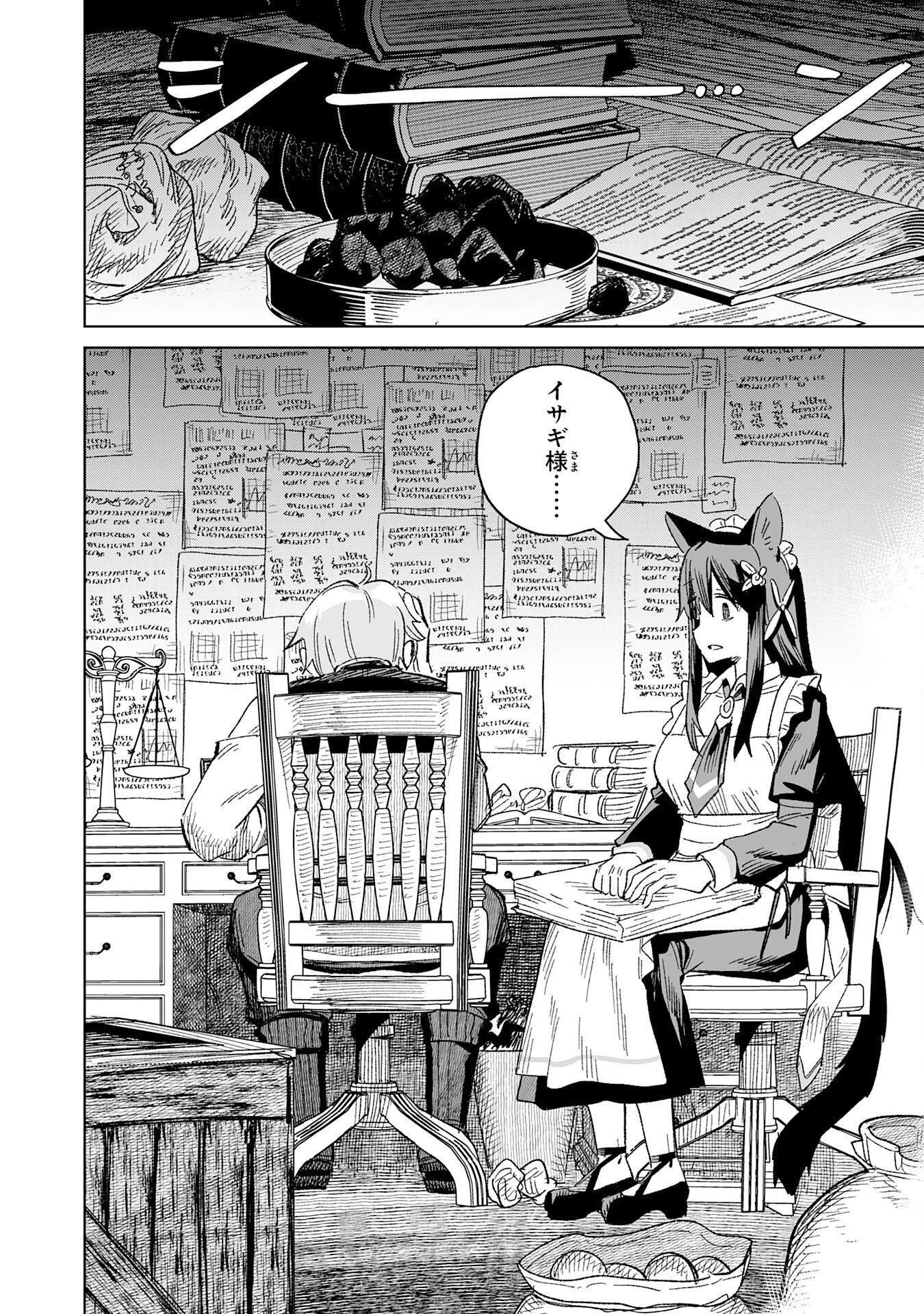 解雇された宮廷錬金術師は辺境で大農園を作り上げる～祖国を追い出されたけど、最強領地でスローライフを謳歌する〜 第30話 - 22