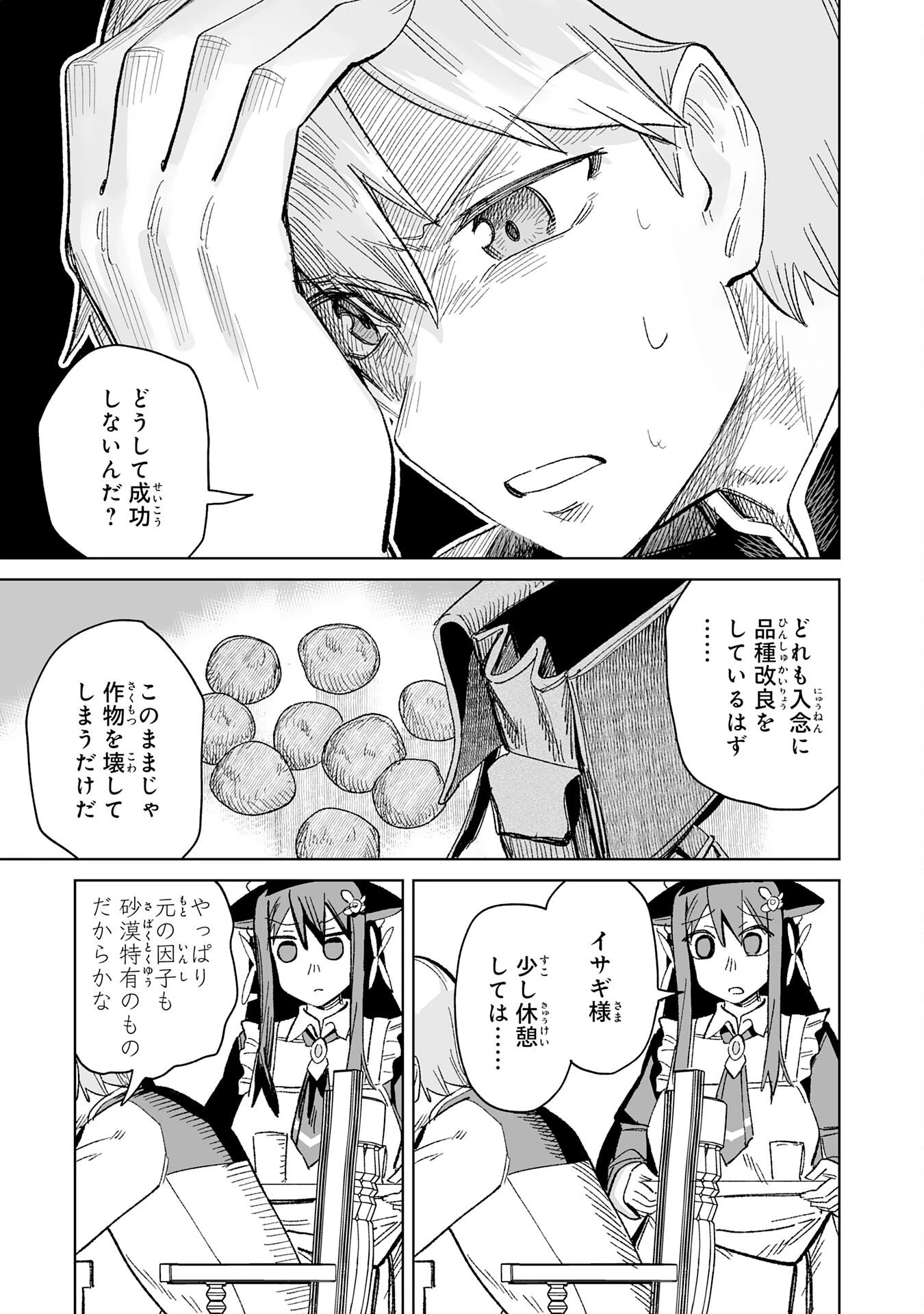 解雇された宮廷錬金術師は辺境で大農園を作り上げる～祖国を追い出されたけど、最強領地でスローライフを謳歌する〜 第30話 - 23