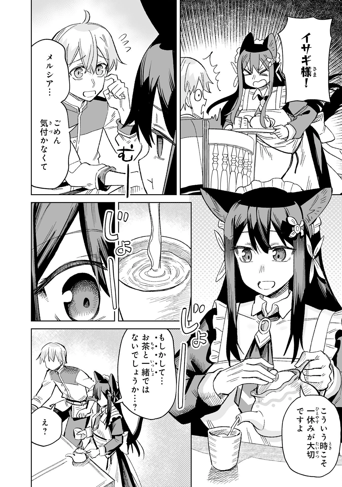 解雇された宮廷錬金術師は辺境で大農園を作り上げる～祖国を追い出されたけど、最強領地でスローライフを謳歌する〜 第30話 - 24