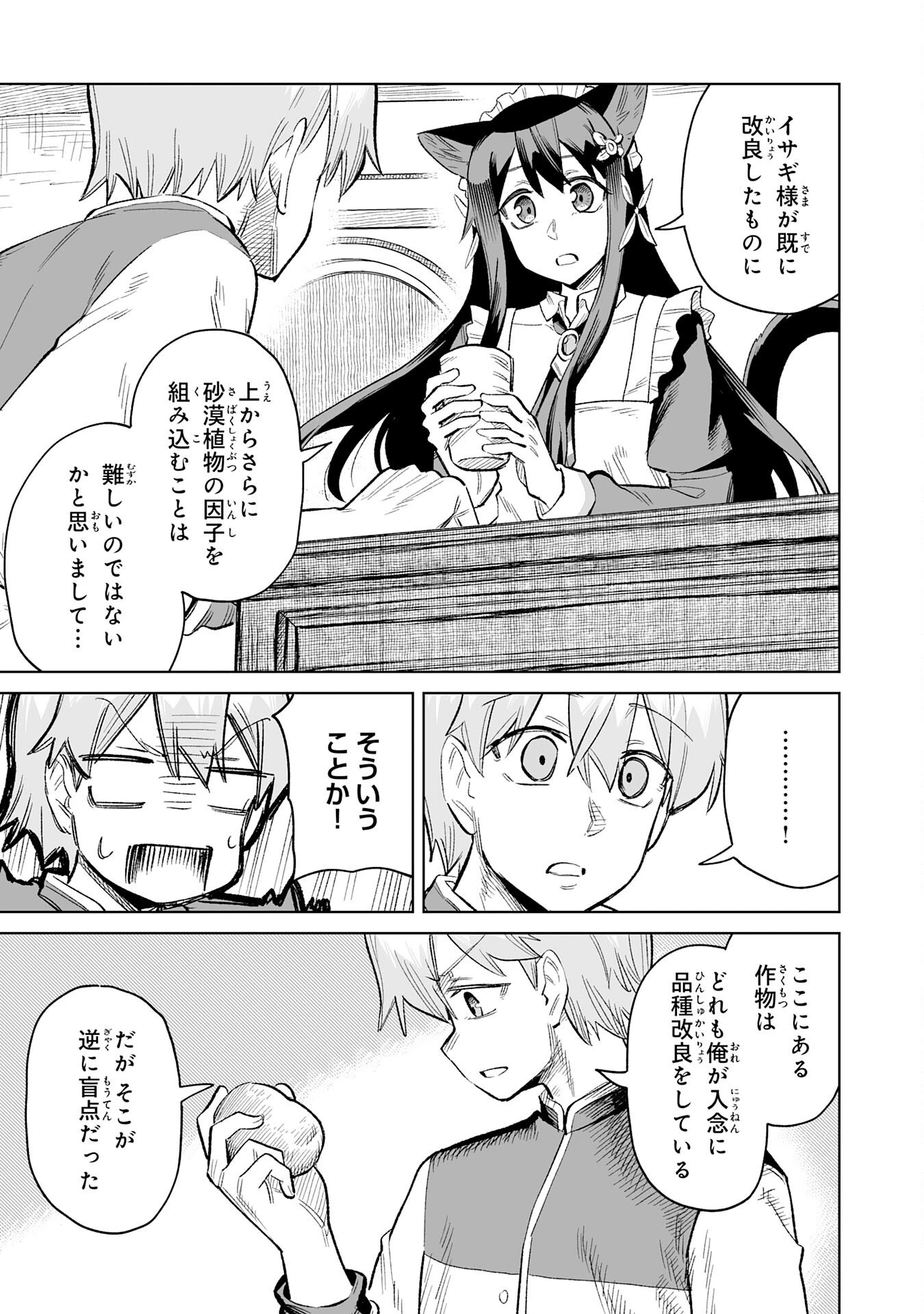 解雇された宮廷錬金術師は辺境で大農園を作り上げる～祖国を追い出されたけど、最強領地でスローライフを謳歌する〜 第30話 - 25