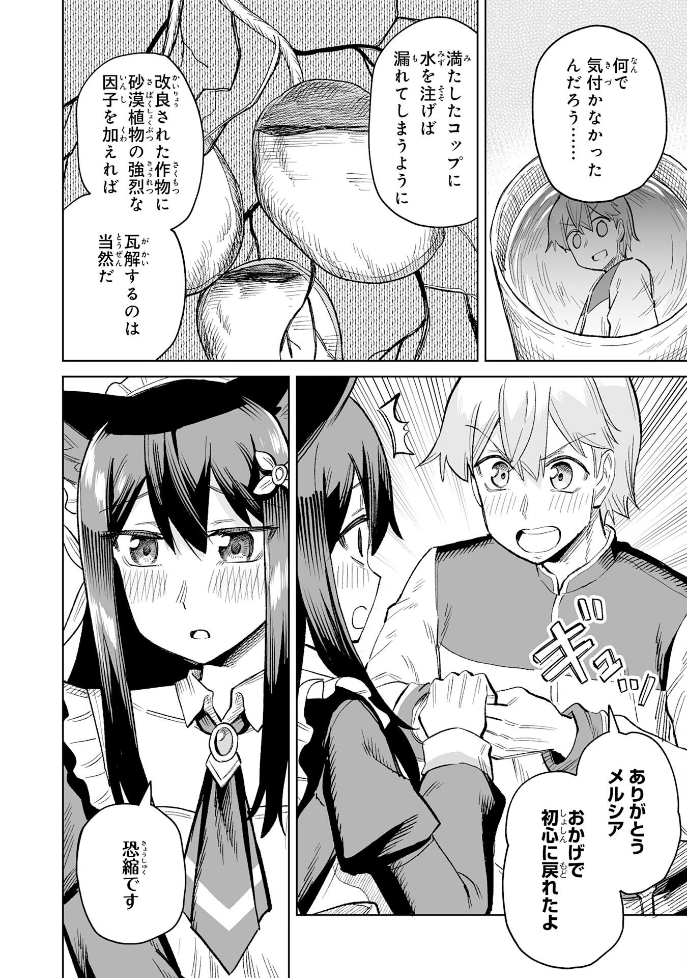 解雇された宮廷錬金術師は辺境で大農園を作り上げる～祖国を追い出されたけど、最強領地でスローライフを謳歌する〜 第30話 - 26