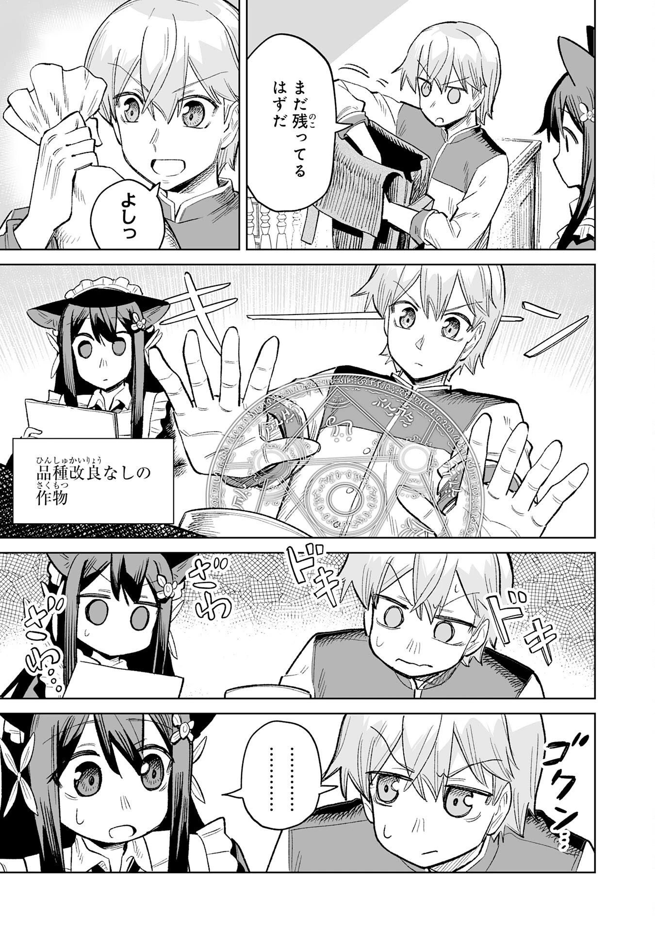 解雇された宮廷錬金術師は辺境で大農園を作り上げる～祖国を追い出されたけど、最強領地でスローライフを謳歌する〜 第30話 - 27