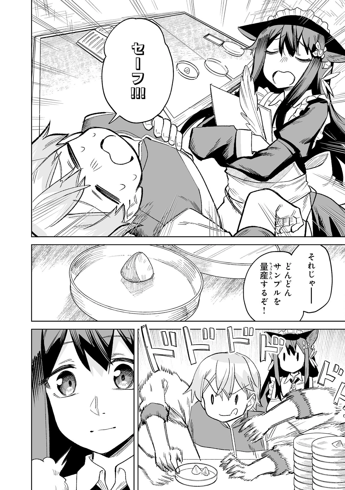 解雇された宮廷錬金術師は辺境で大農園を作り上げる～祖国を追い出されたけど、最強領地でスローライフを謳歌する〜 第30話 - 28