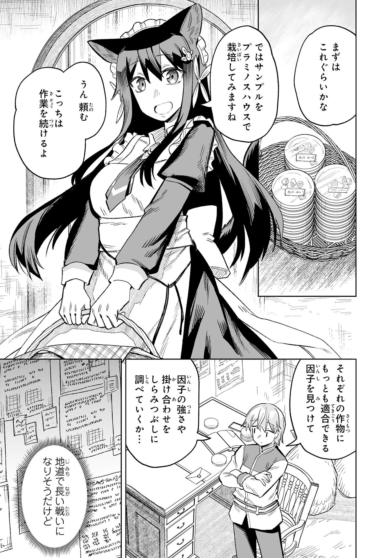 解雇された宮廷錬金術師は辺境で大農園を作り上げる～祖国を追い出されたけど、最強領地でスローライフを謳歌する〜 第30話 - 29