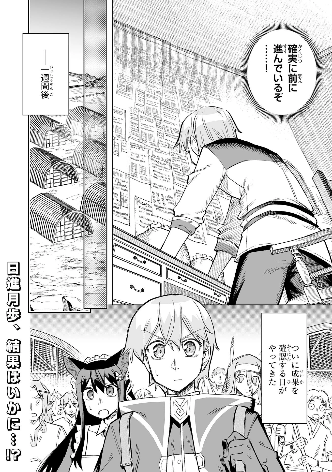 解雇された宮廷錬金術師は辺境で大農園を作り上げる～祖国を追い出されたけど、最強領地でスローライフを謳歌する〜 第30話 - 30