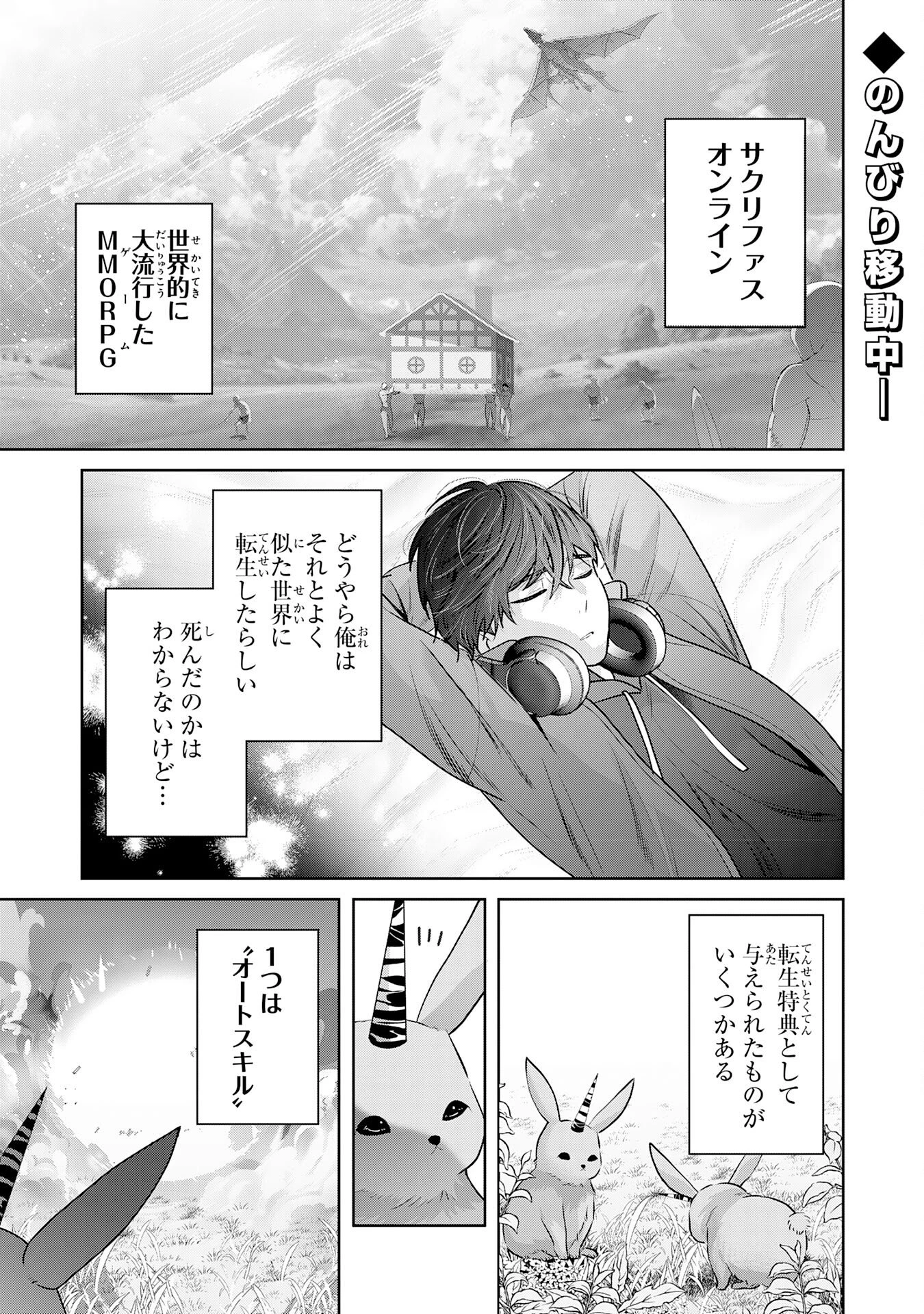 全自動攻撃【オート】スキルで俺だけ超速レベルアップ～女神が導く怠惰な転生者のサクッと異世界攻略～ 第2話 - 1