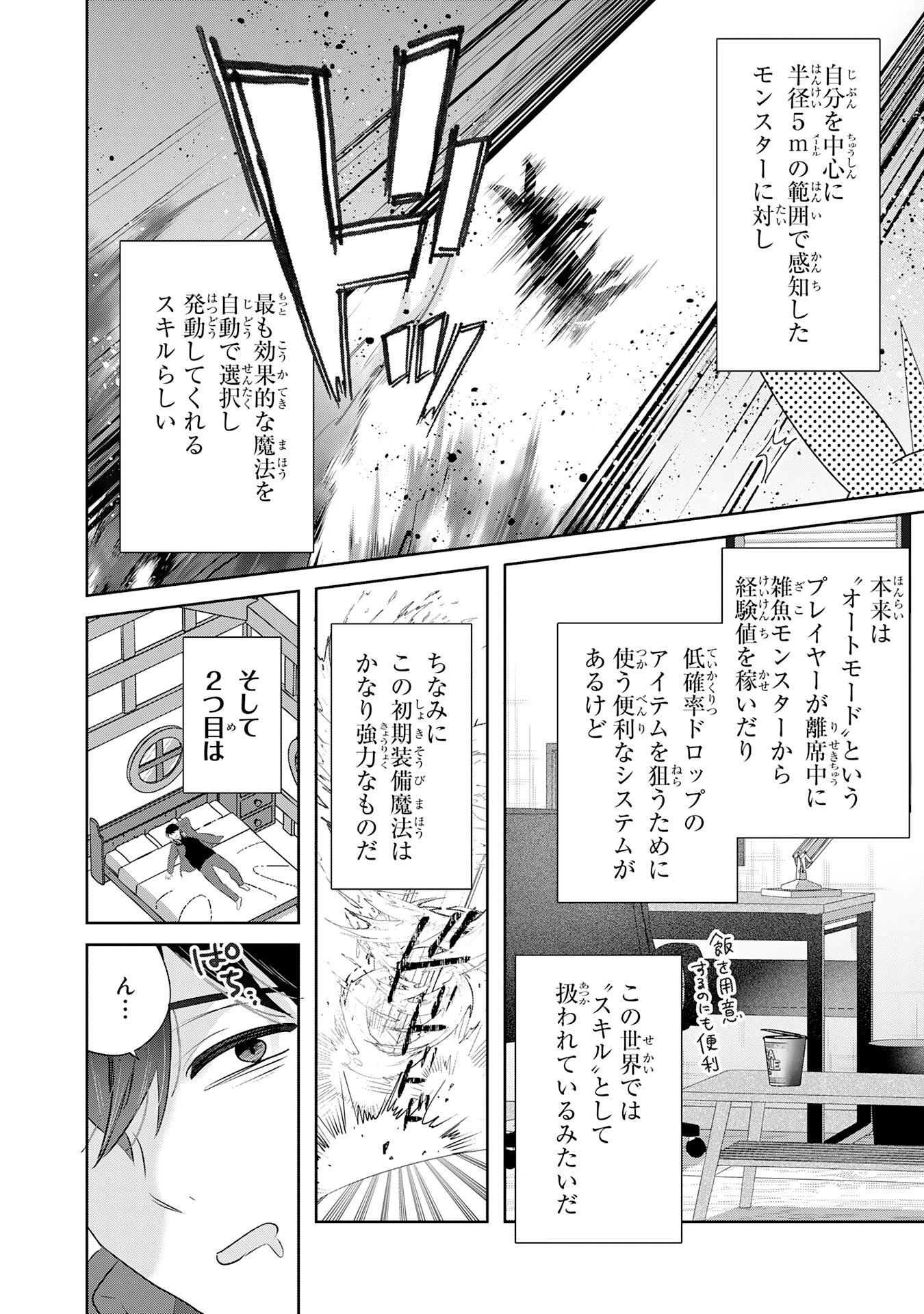全自動攻撃【オート】スキルで俺だけ超速レベルアップ～女神が導く怠惰な転生者のサクッと異世界攻略～ 第2話 - 2