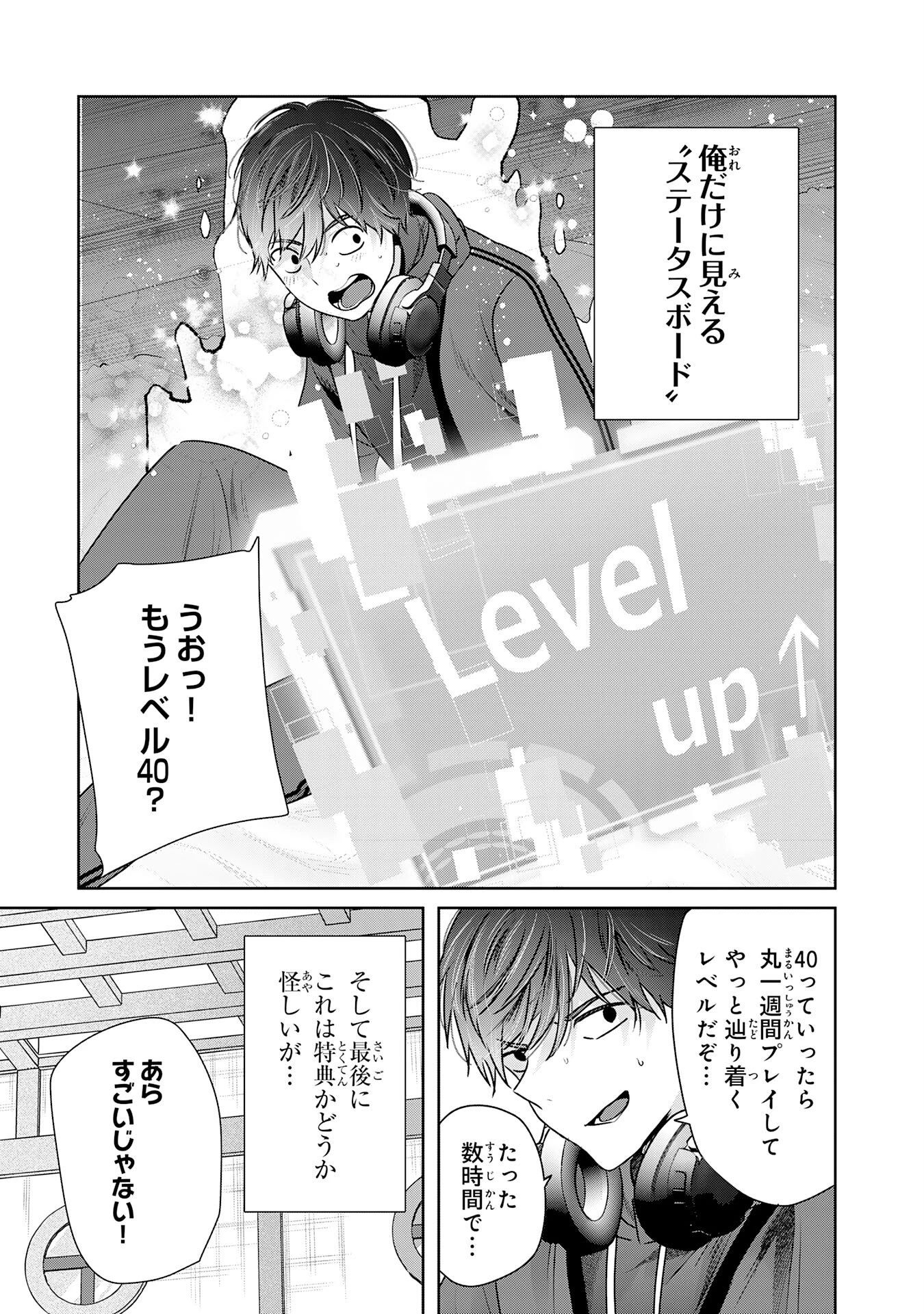 全自動攻撃【オート】スキルで俺だけ超速レベルアップ～女神が導く怠惰な転生者のサクッと異世界攻略～ 第2話 - 3
