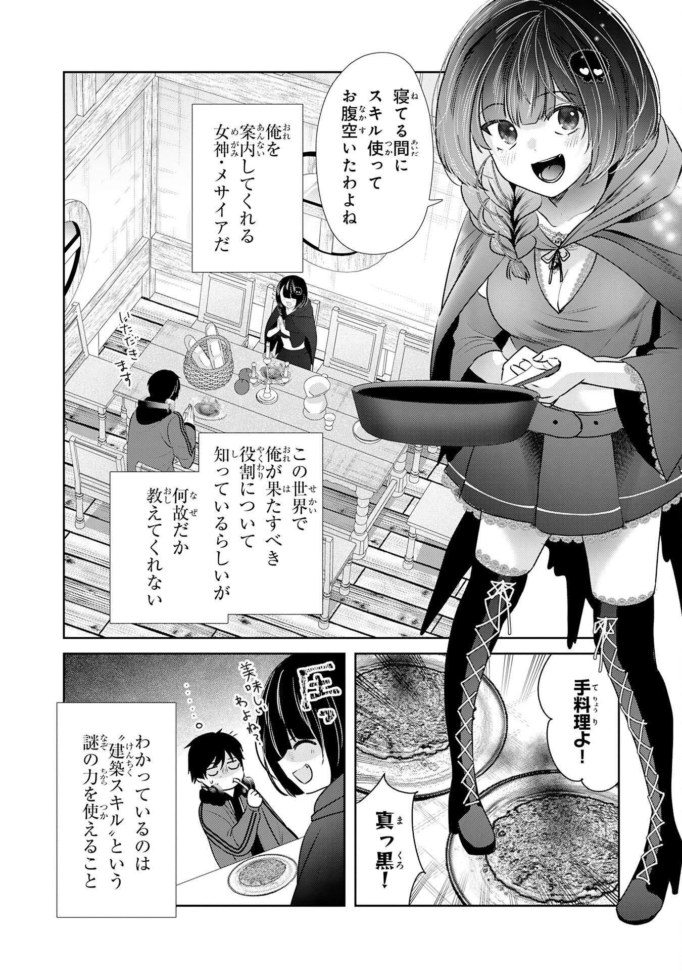 全自動攻撃【オート】スキルで俺だけ超速レベルアップ～女神が導く怠惰な転生者のサクッと異世界攻略～ 第2話 - 4