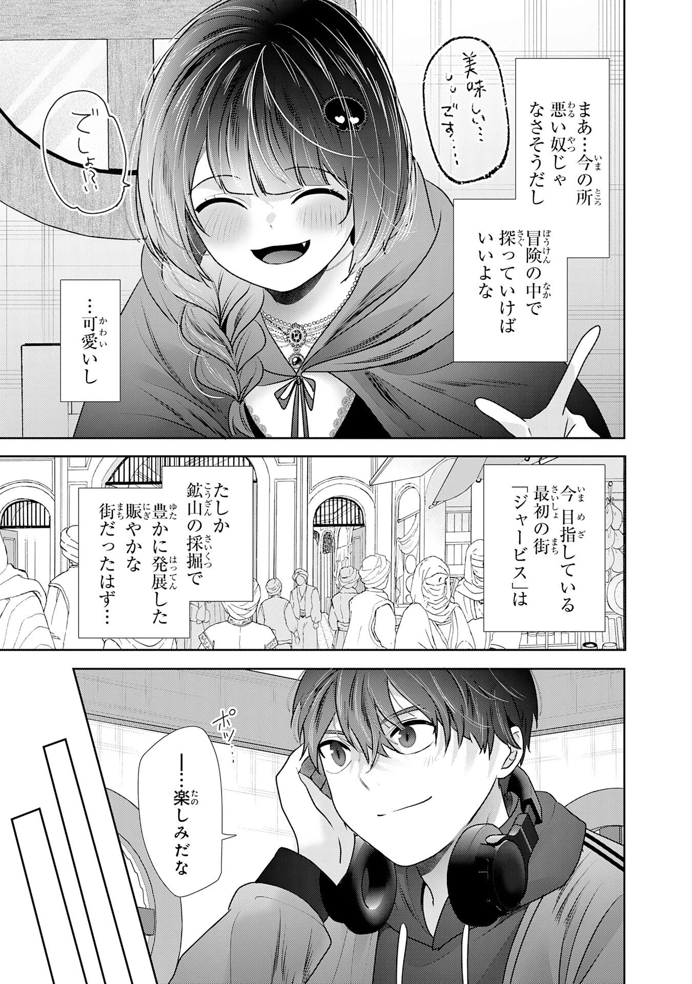 全自動攻撃【オート】スキルで俺だけ超速レベルアップ～女神が導く怠惰な転生者のサクッと異世界攻略～ 第2話 - 5