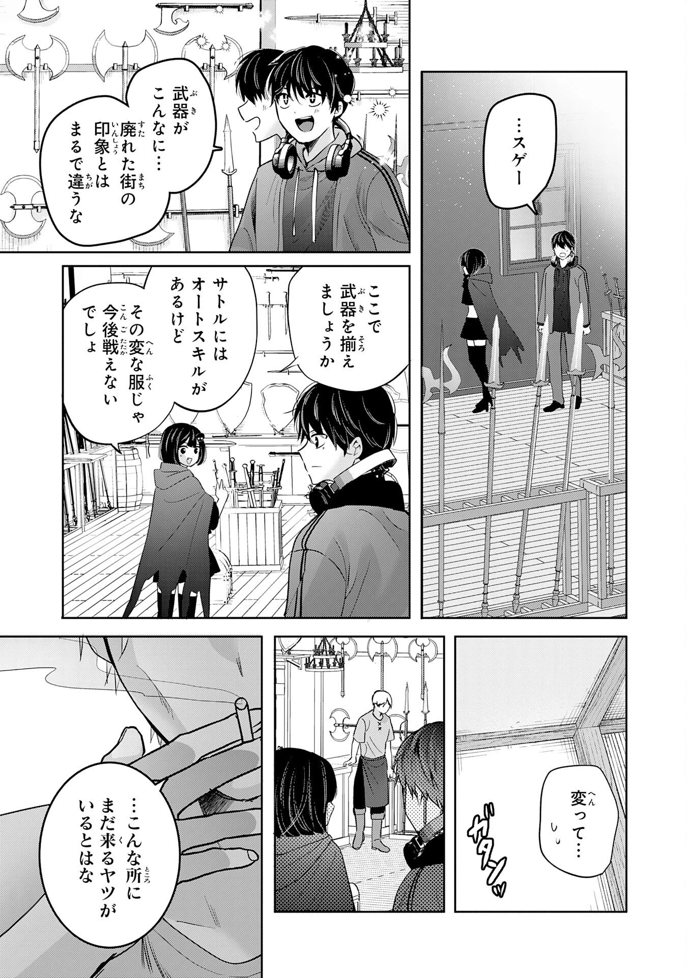 全自動攻撃【オート】スキルで俺だけ超速レベルアップ～女神が導く怠惰な転生者のサクッと異世界攻略～ 第2話 - 11
