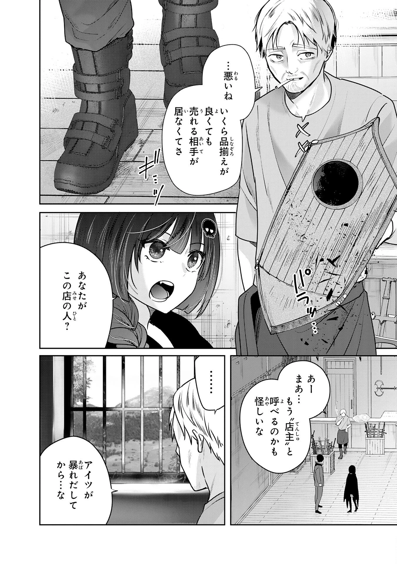 全自動攻撃【オート】スキルで俺だけ超速レベルアップ～女神が導く怠惰な転生者のサクッと異世界攻略～ 第2話 - 12