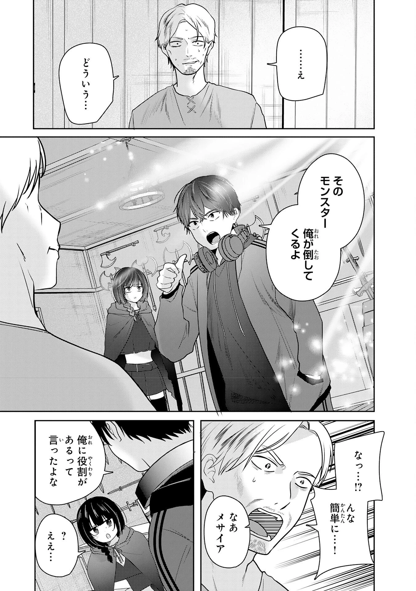 全自動攻撃【オート】スキルで俺だけ超速レベルアップ～女神が導く怠惰な転生者のサクッと異世界攻略～ 第2話 - 15