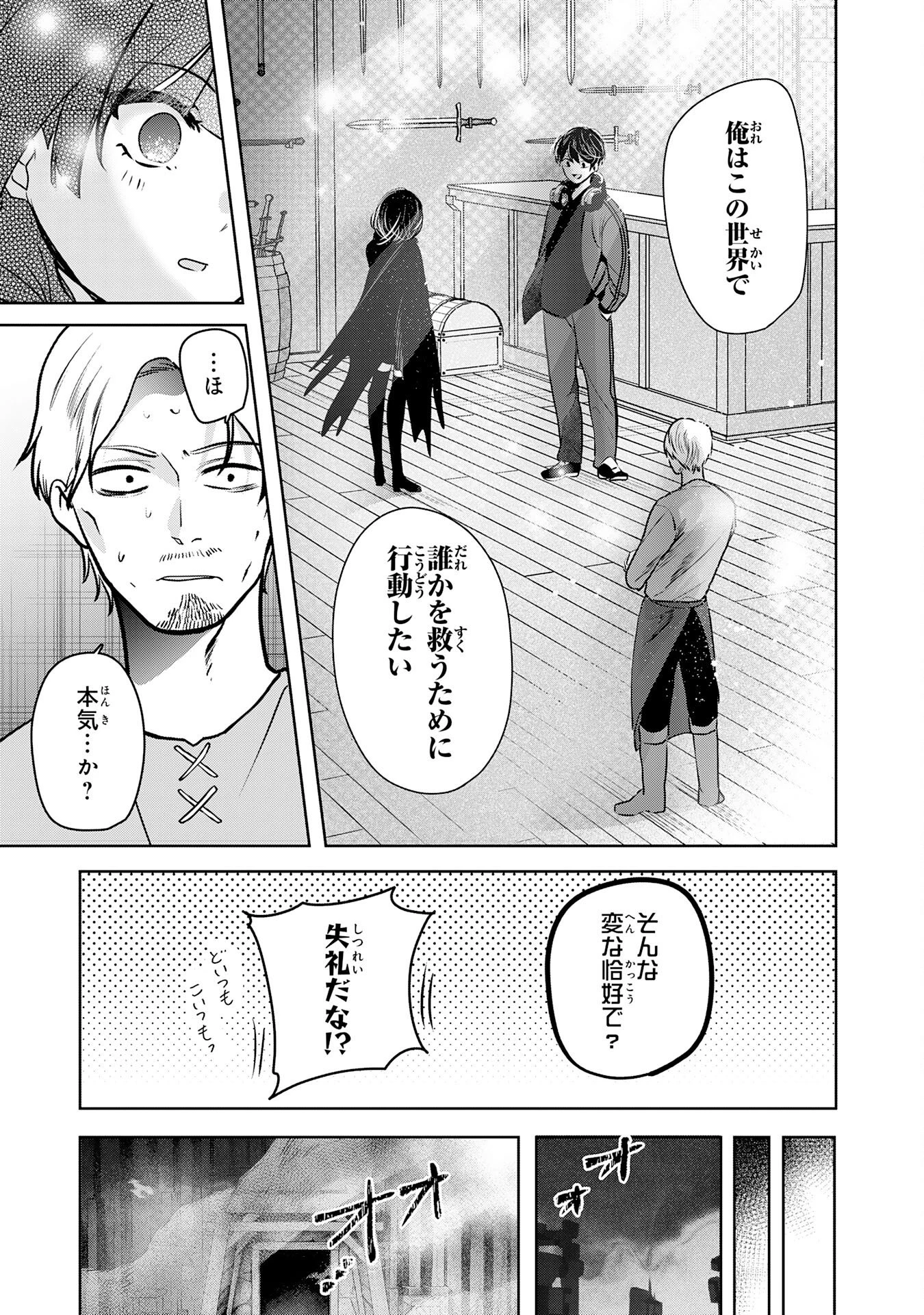全自動攻撃【オート】スキルで俺だけ超速レベルアップ～女神が導く怠惰な転生者のサクッと異世界攻略～ 第2話 - 17