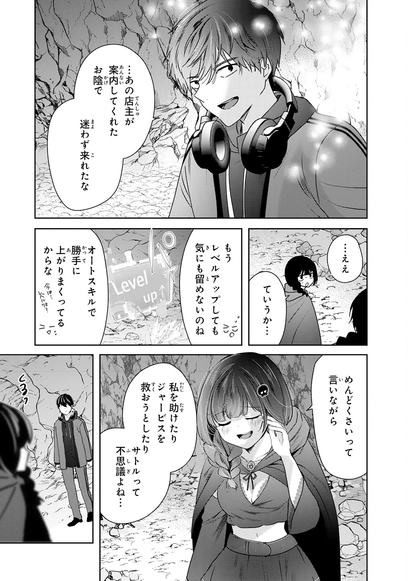 全自動攻撃【オート】スキルで俺だけ超速レベルアップ～女神が導く怠惰な転生者のサクッと異世界攻略～ 第2話 - 19