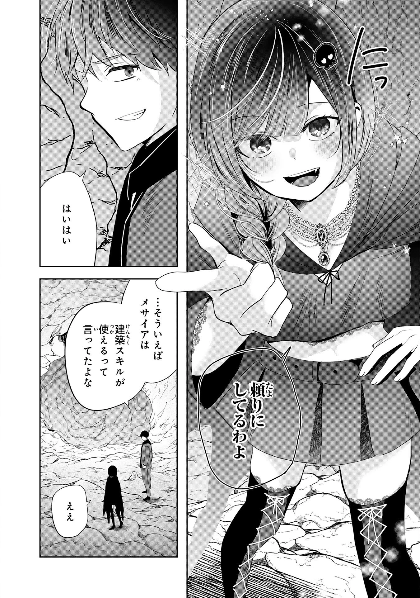全自動攻撃【オート】スキルで俺だけ超速レベルアップ～女神が導く怠惰な転生者のサクッと異世界攻略～ 第2話 - 20