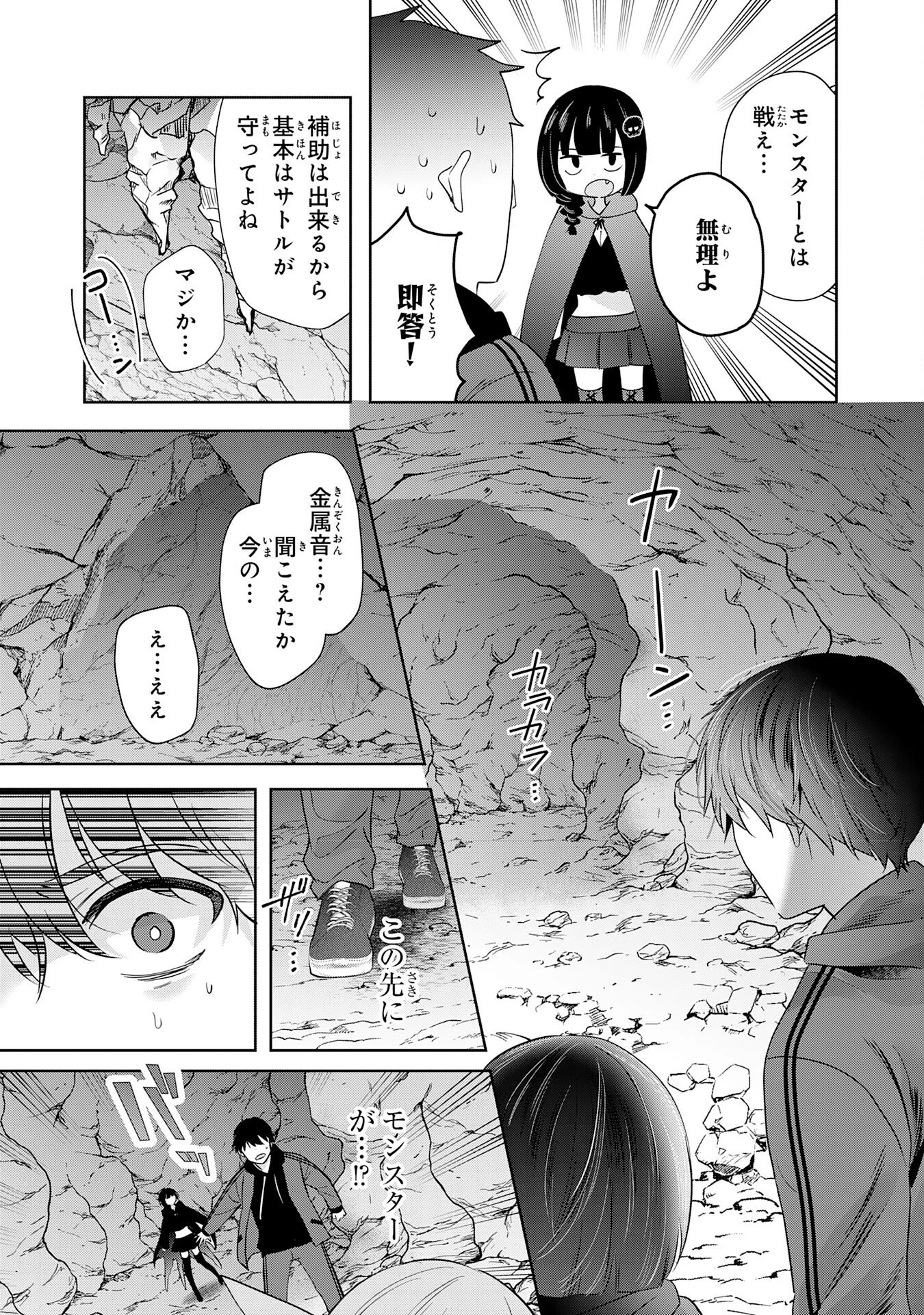 全自動攻撃【オート】スキルで俺だけ超速レベルアップ～女神が導く怠惰な転生者のサクッと異世界攻略～ 第2話 - 21