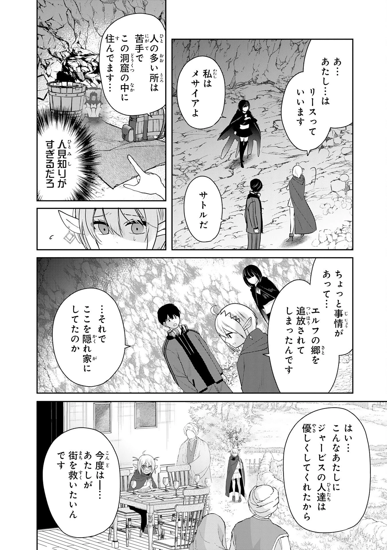 全自動攻撃【オート】スキルで俺だけ超速レベルアップ～女神が導く怠惰な転生者のサクッと異世界攻略～ 第2話 - 24