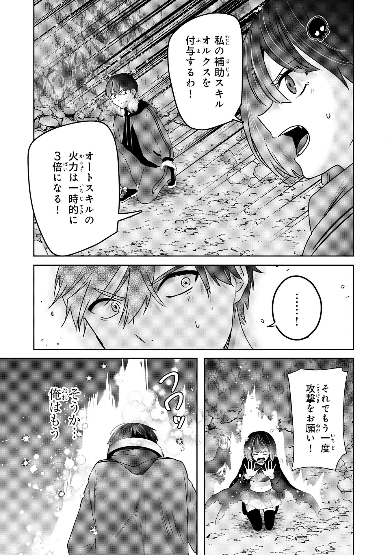 全自動攻撃【オート】スキルで俺だけ超速レベルアップ～女神が導く怠惰な転生者のサクッと異世界攻略～ 第2話 - 31